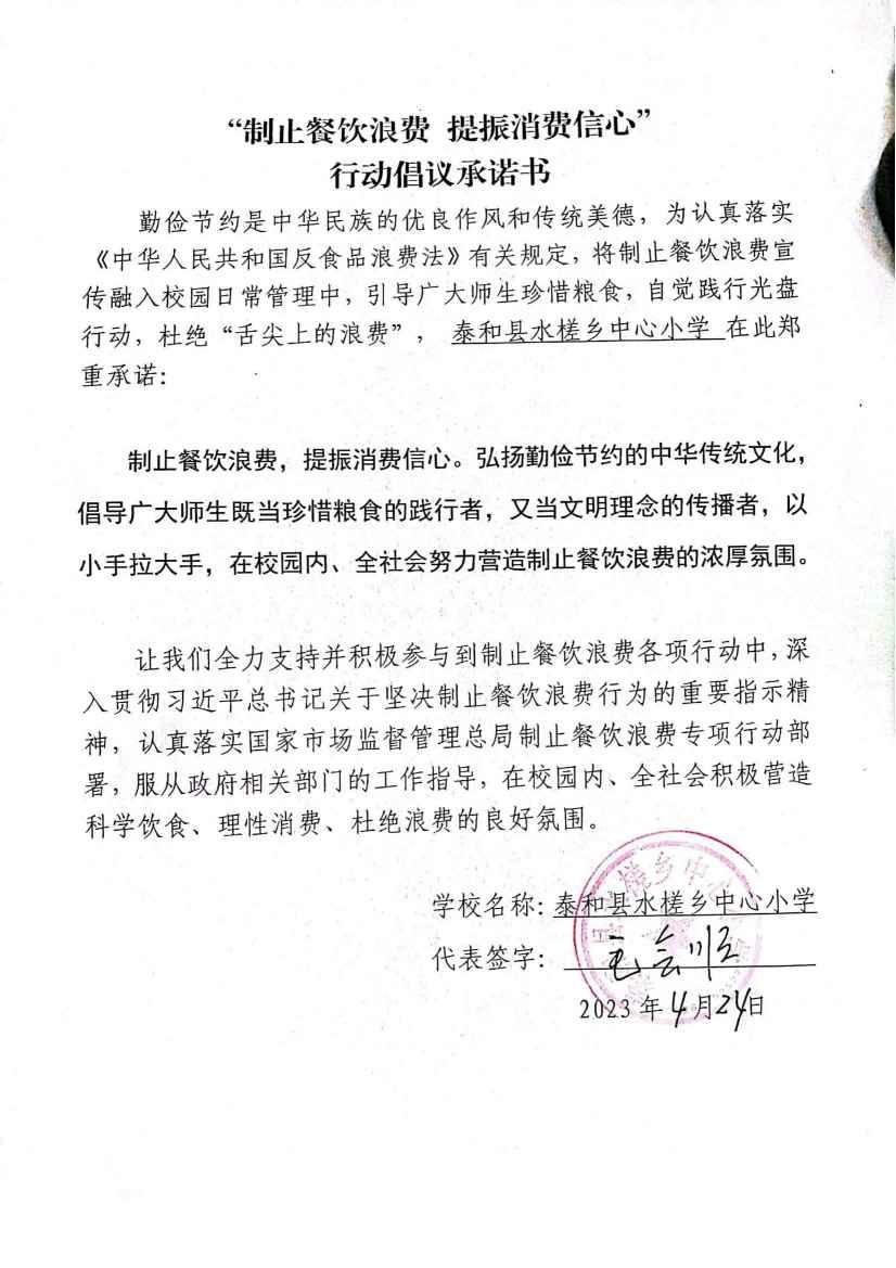 沙村分局制止餐饮浪费承诺书_08.jpg