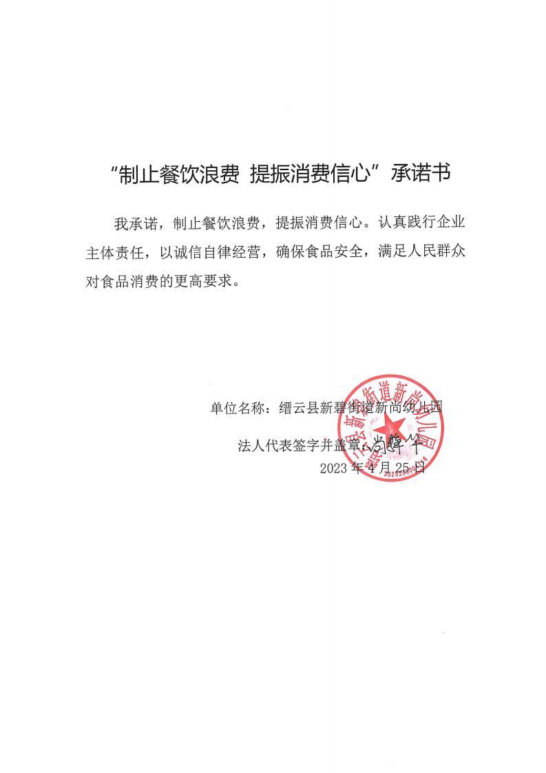 缙云县“制止餐饮浪费提振消费信心”承诺书126份_60_00.jpg