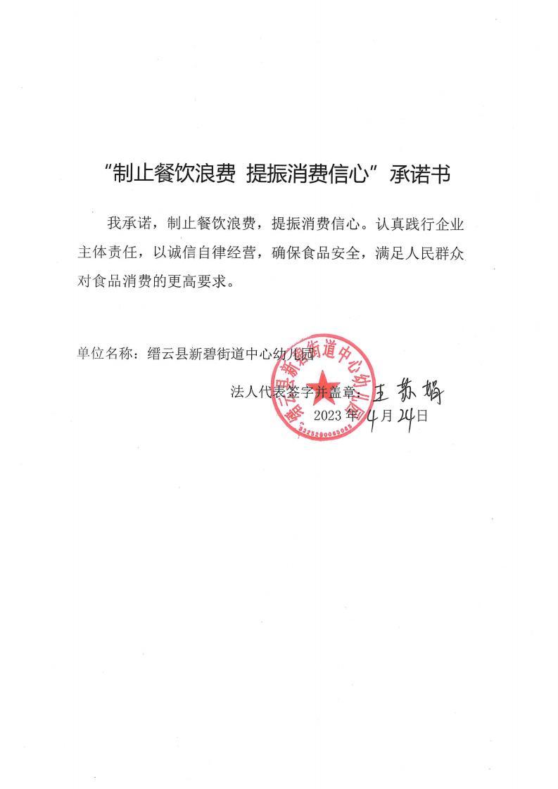 缙云县“制止餐饮浪费提振消费信心”承诺书126份_61_00.jpg
