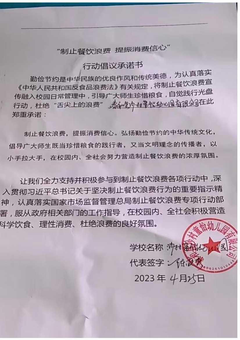 沙村分局制止餐饮浪费承诺书_09.jpg