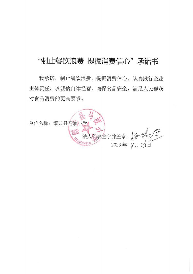 缙云县“制止餐饮浪费提振消费信心”承诺书126份_63_00.jpg