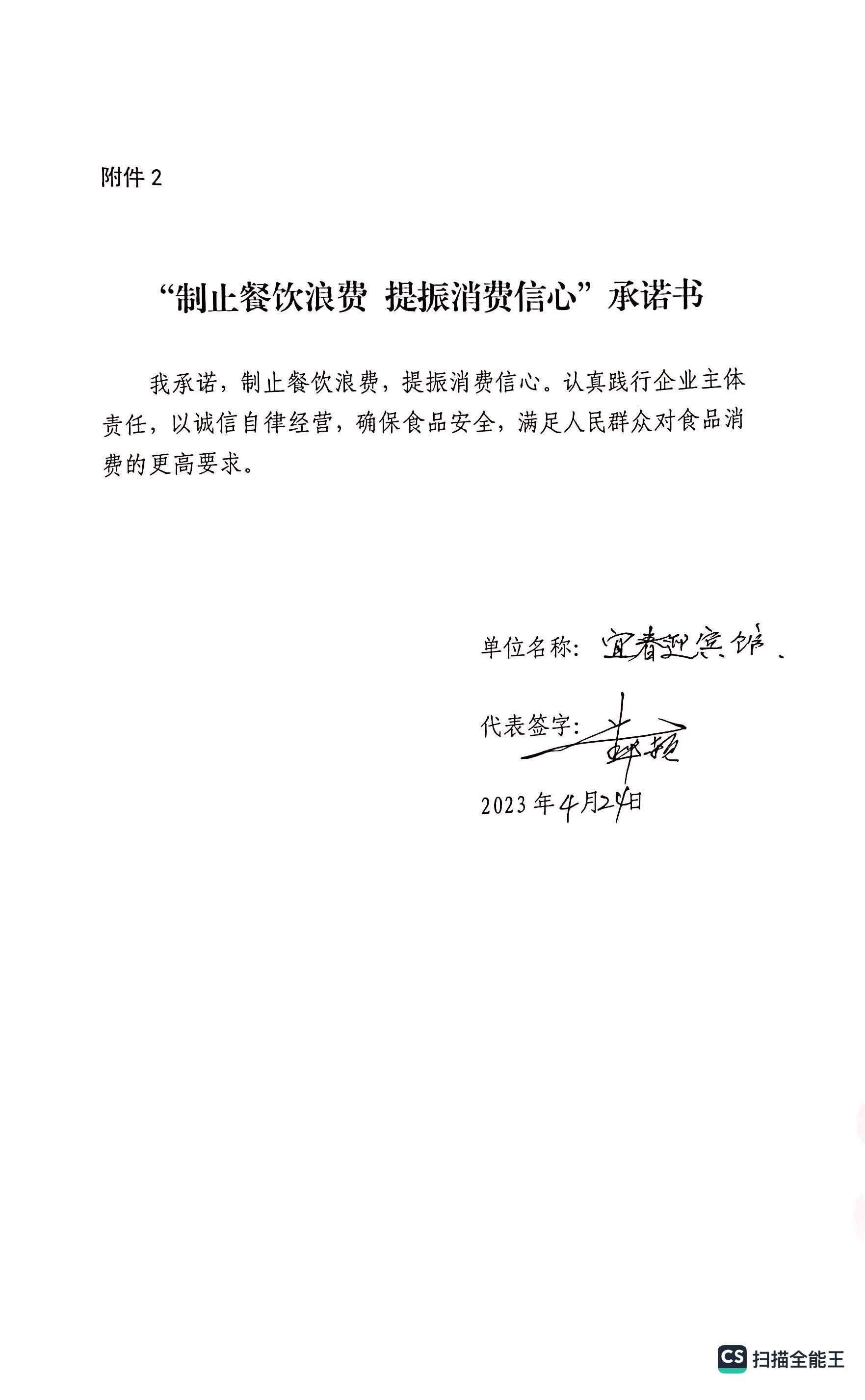 餐饮单位亲笔签名承诺书_页面_04.jpg