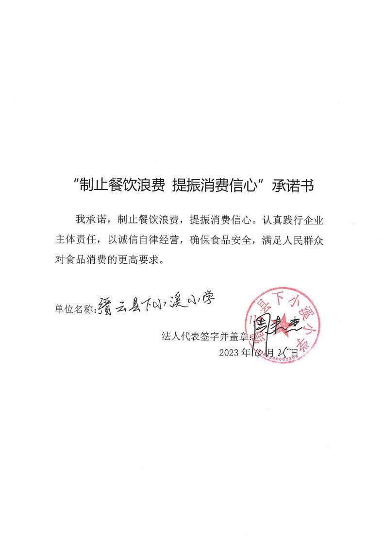 缙云县“制止餐饮浪费提振消费信心”承诺书126份_64_00.jpg