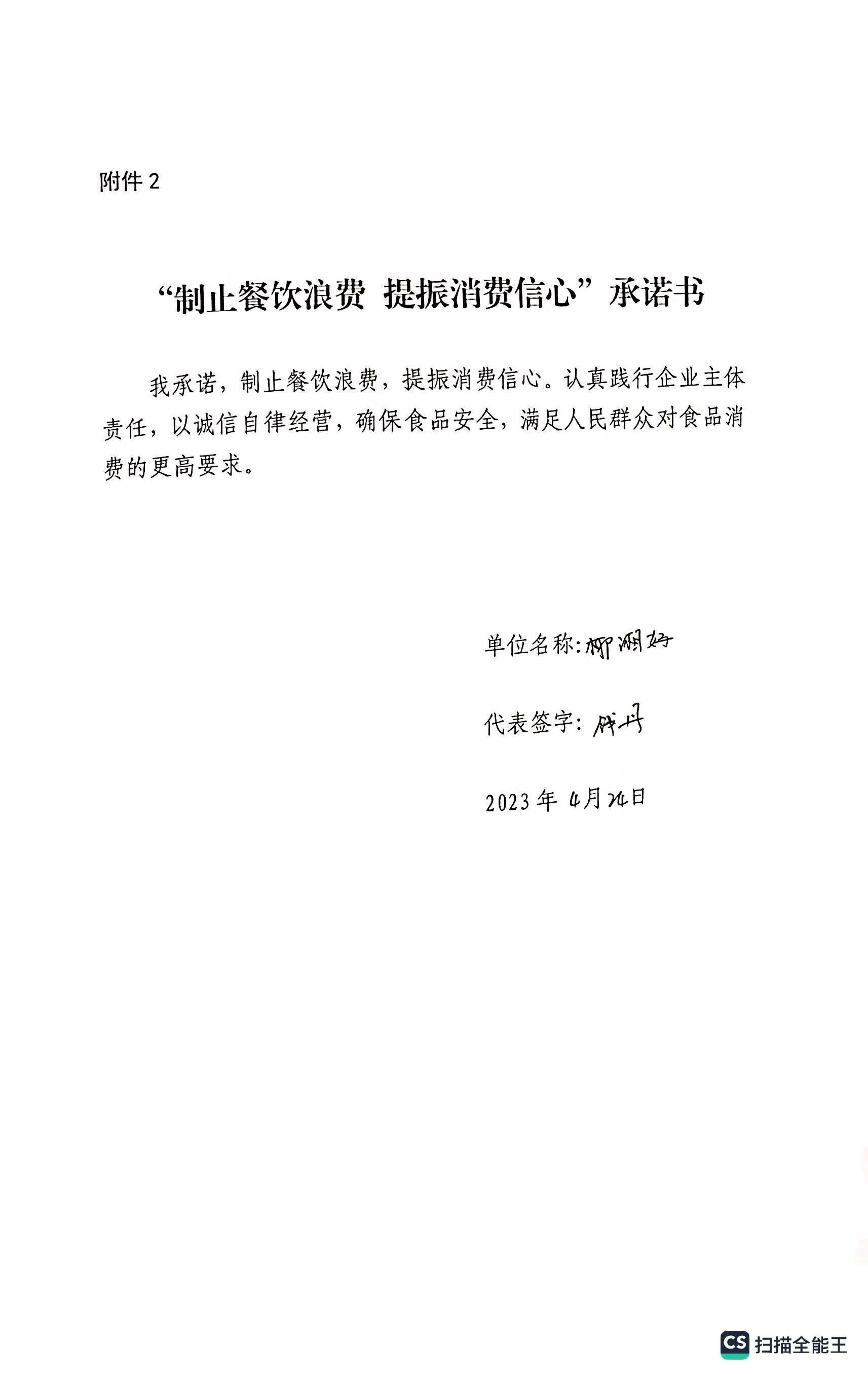 餐饮单位亲笔签名承诺书_页面_05.jpg
