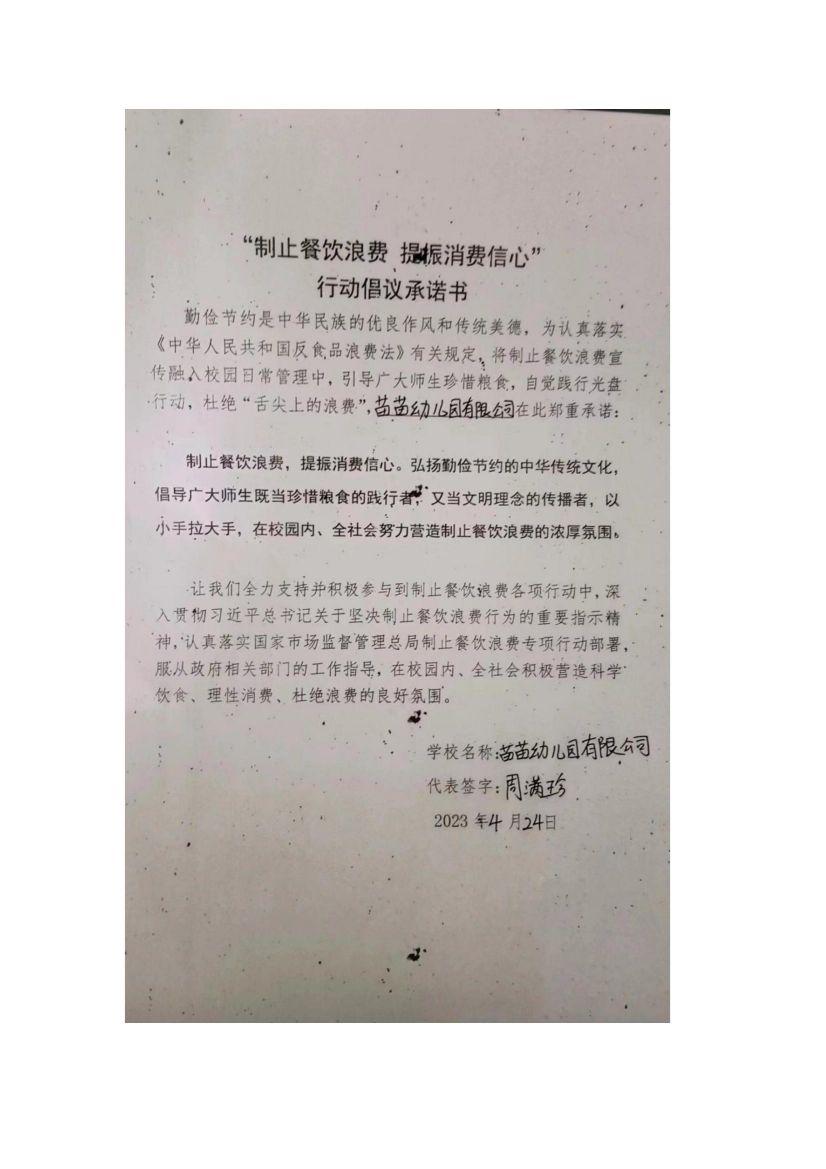 上田反粮食浪费承诺书_00.jpg