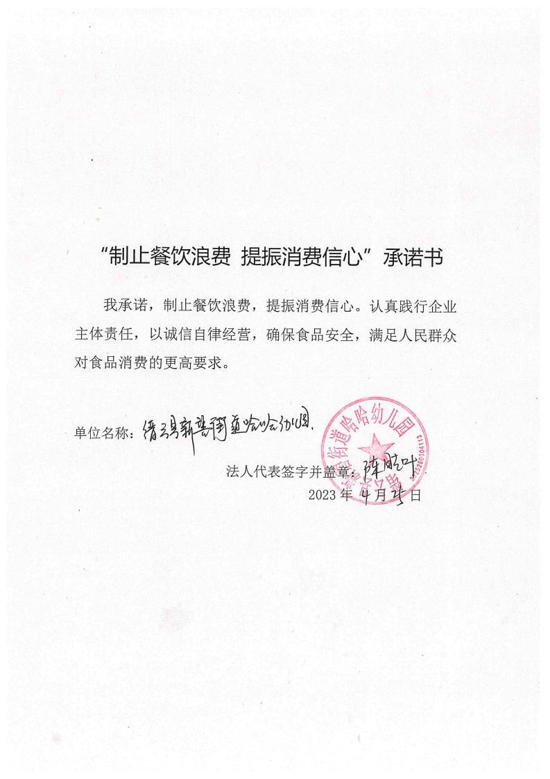 缙云县“制止餐饮浪费提振消费信心”承诺书126份_65_00.jpg