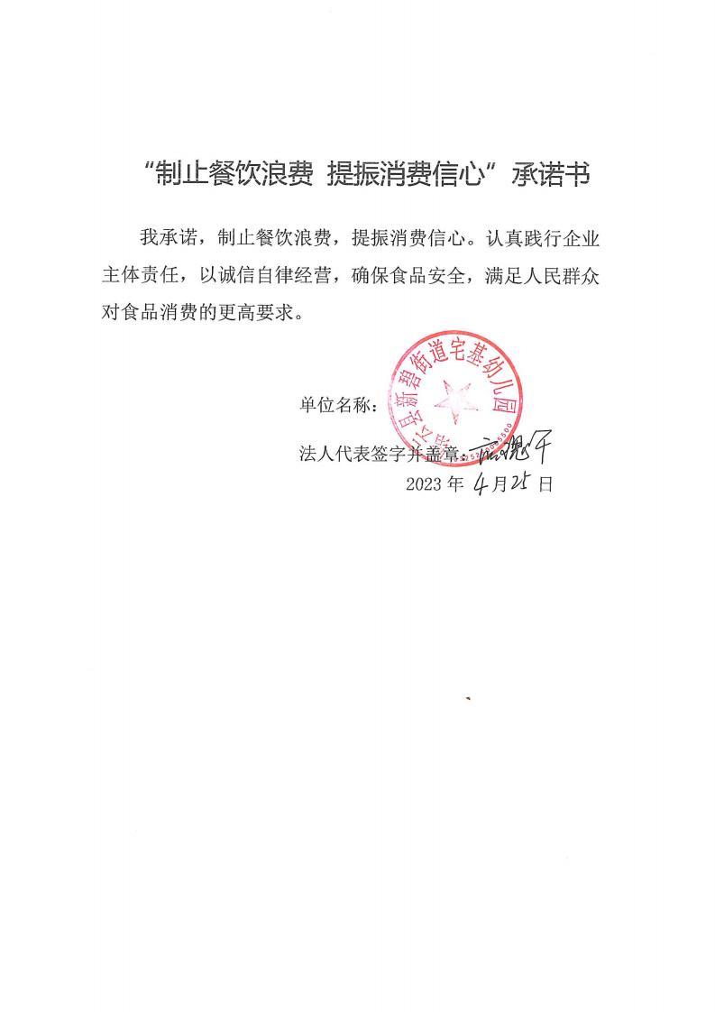 缙云县“制止餐饮浪费提振消费信心”承诺书126份_67_00.jpg
