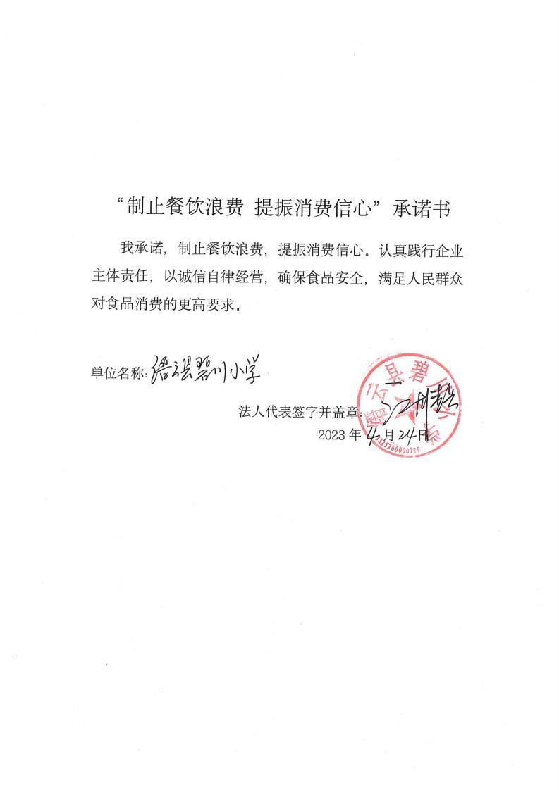 缙云县“制止餐饮浪费提振消费信心”承诺书126份_68_00.jpg