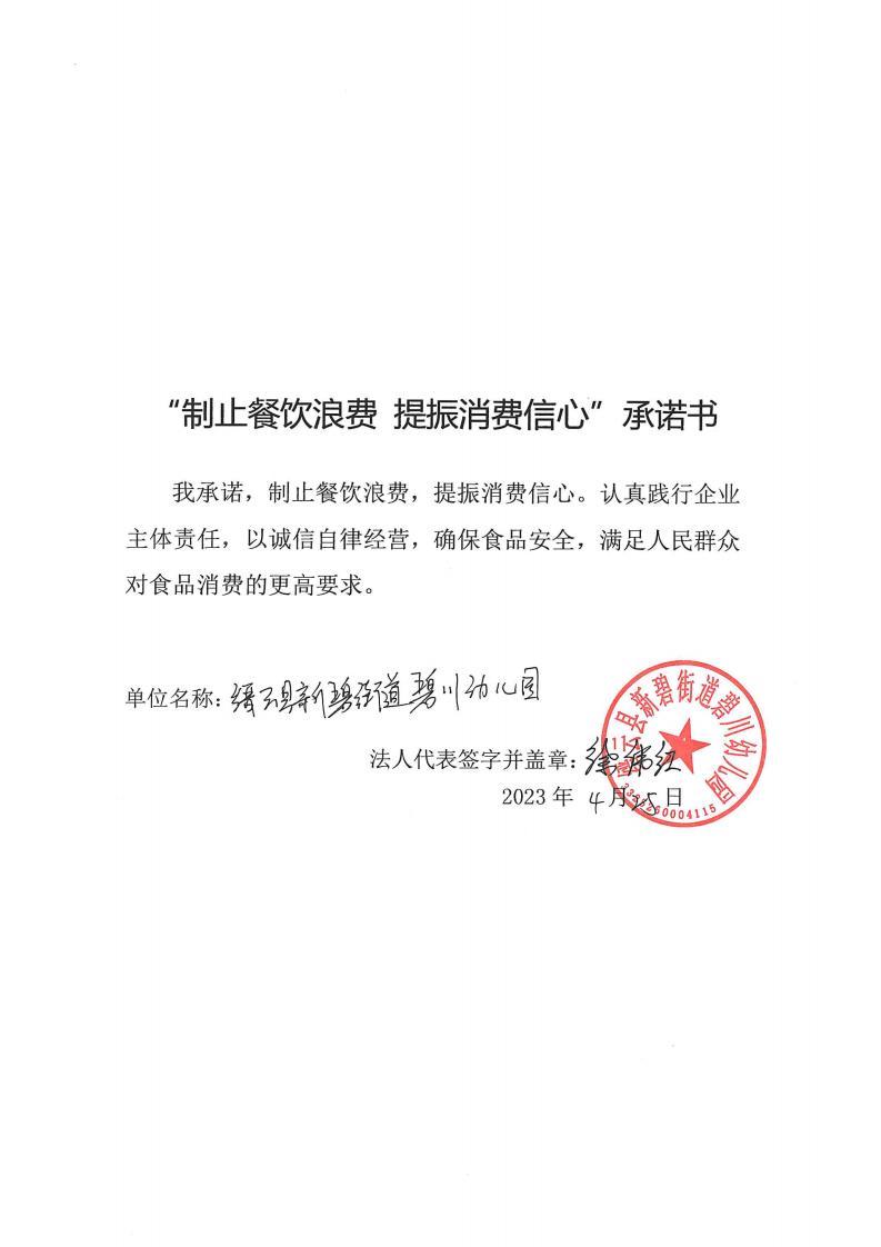 缙云县“制止餐饮浪费提振消费信心”承诺书126份_69_00.jpg