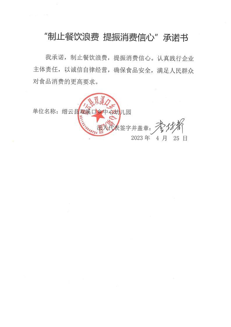 缙云县“制止餐饮浪费提振消费信心”承诺书126份_70_00.jpg