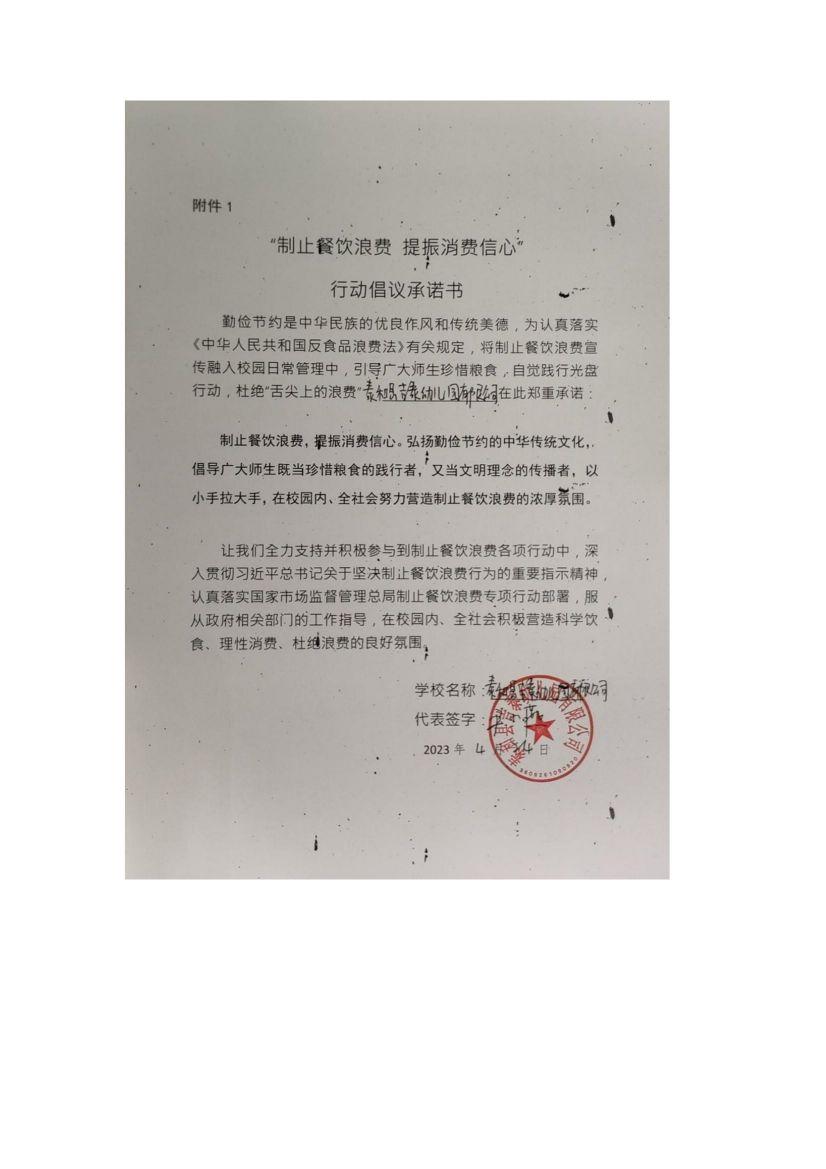 上田反粮食浪费承诺书_03.jpg
