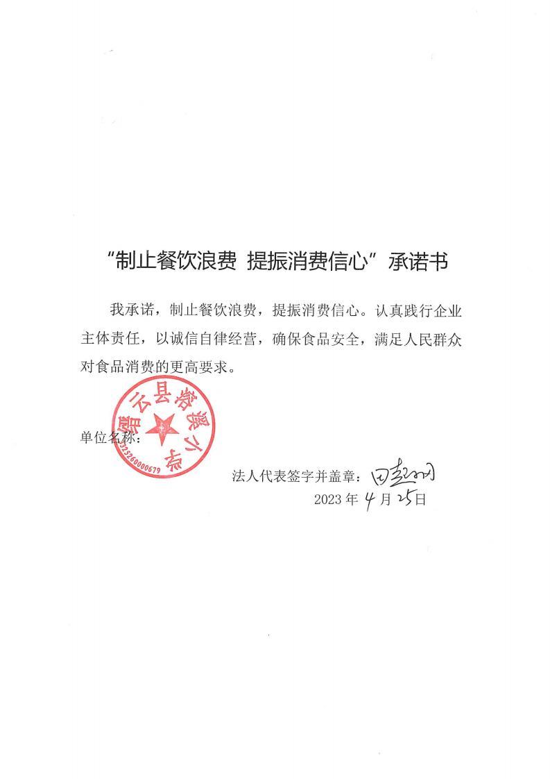缙云县“制止餐饮浪费提振消费信心”承诺书126份_72_00.jpg