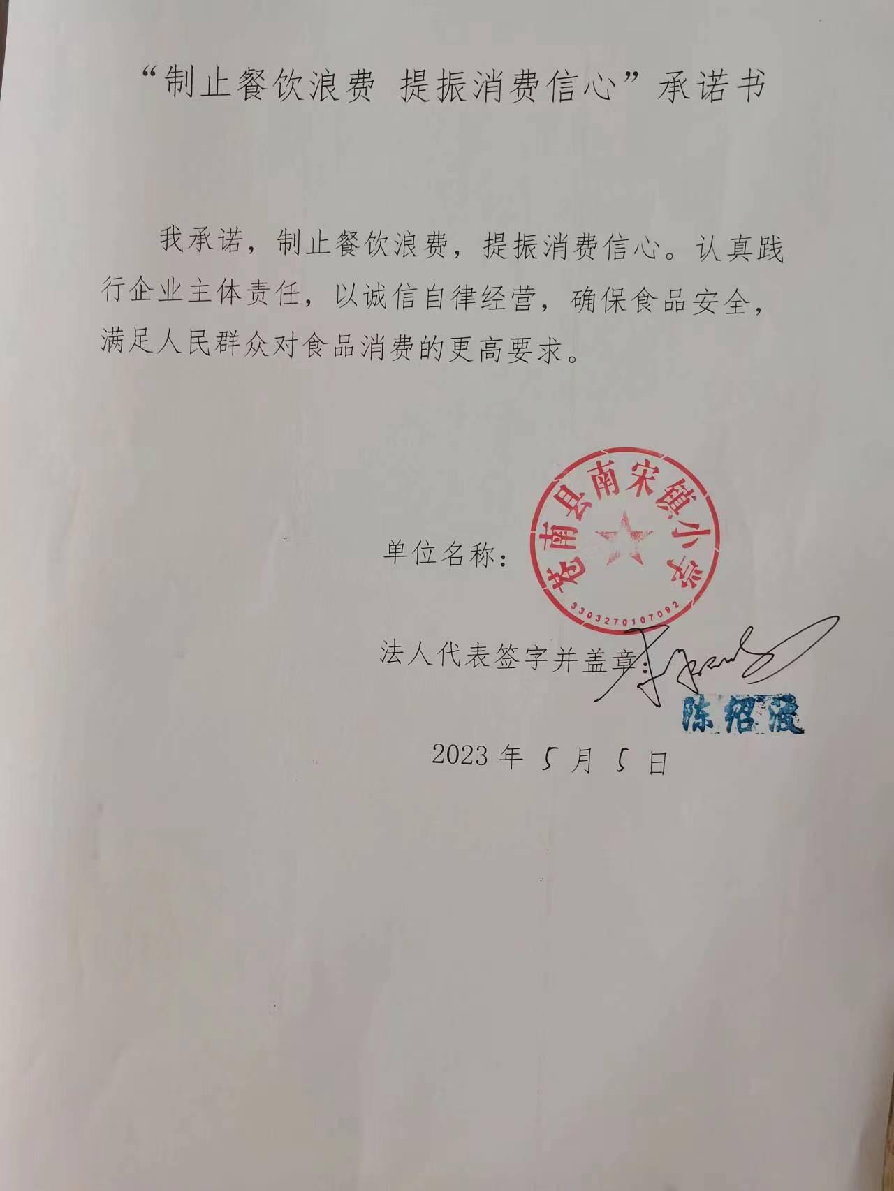 南宋小学.jpg