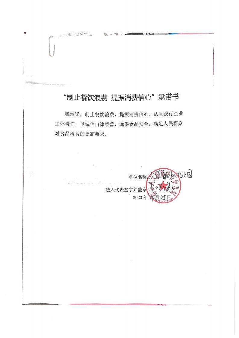 缙云县“制止餐饮浪费提振消费信心”承诺书126份_73_00.jpg