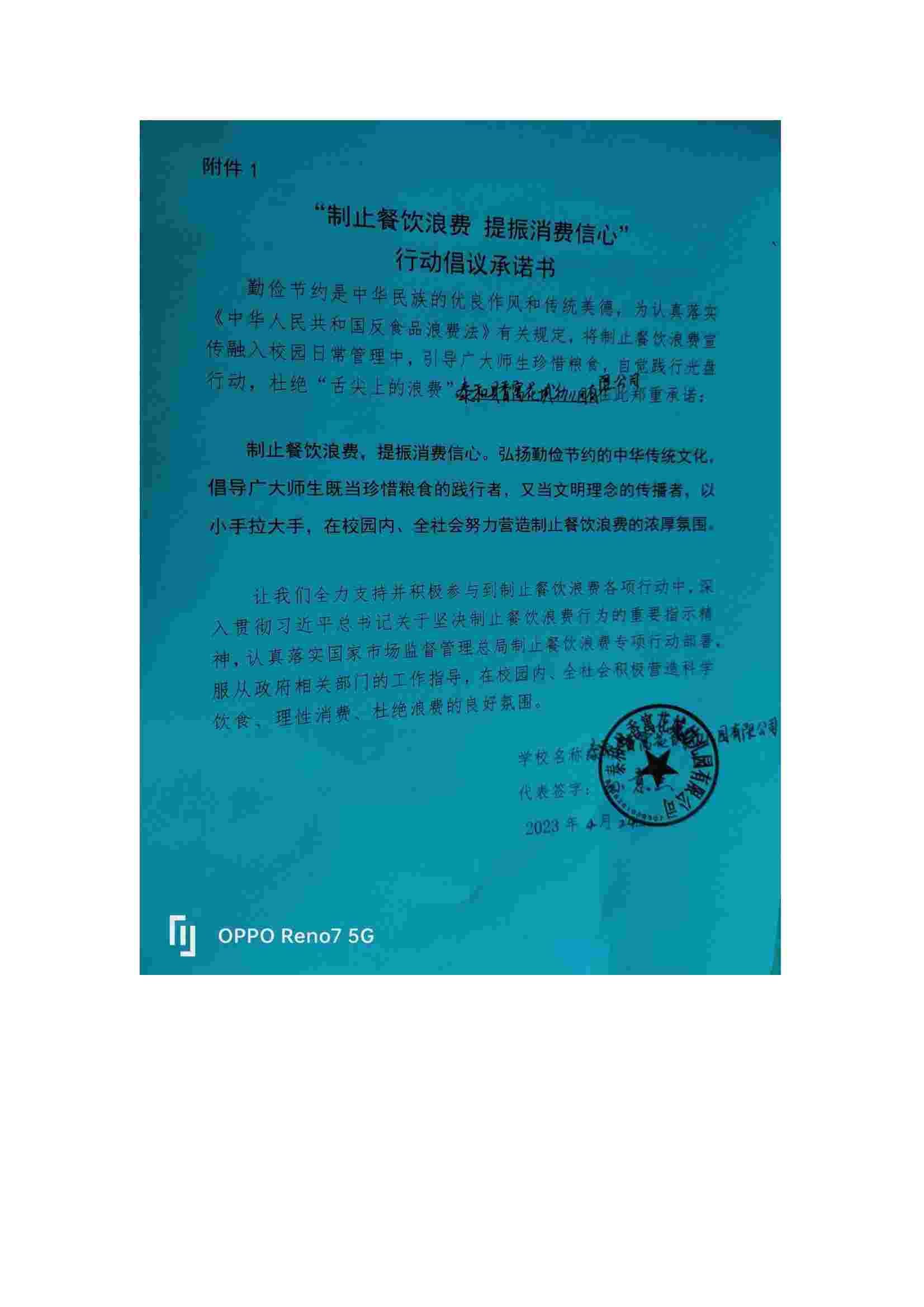 上田反粮食浪费承诺书_04.jpg
