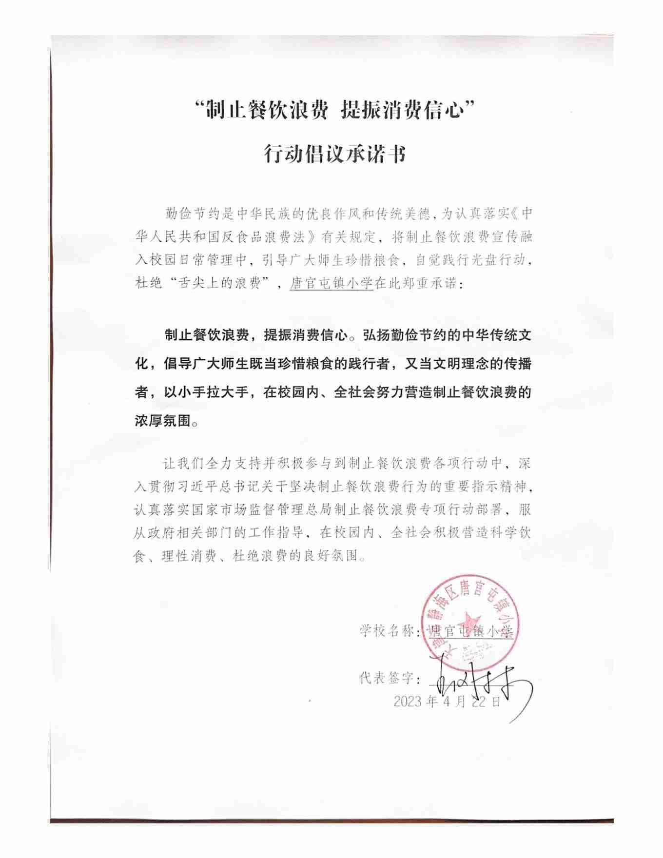 唐官屯镇小学承诺书_00.jpg