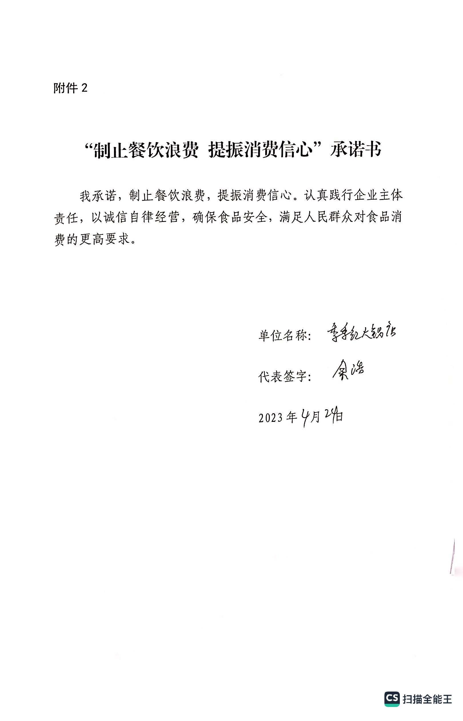 餐饮单位亲笔签名承诺书_页面_11.jpg