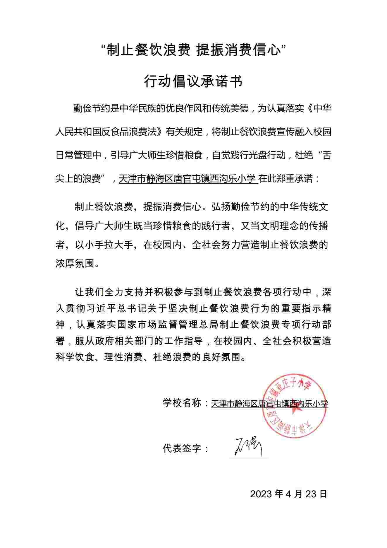 西沟乐小学行动倡议承诺书_00.jpg