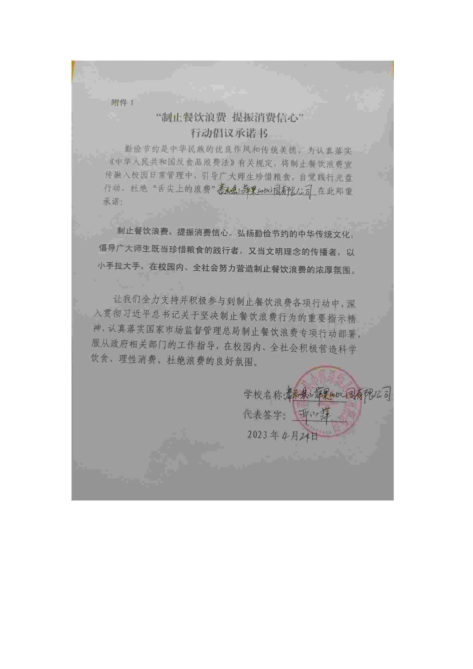 上田反粮食浪费承诺书_05.jpg