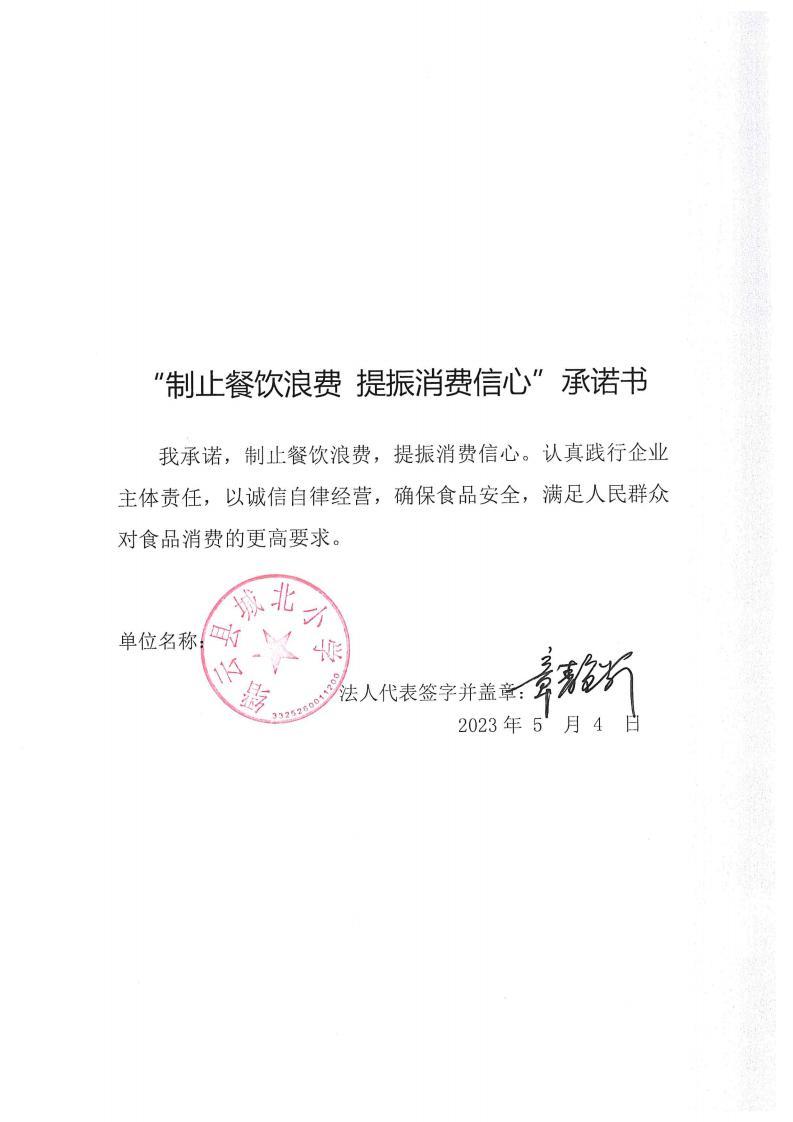 缙云县“制止餐饮浪费提振消费信心”承诺书126份_74_00.jpg