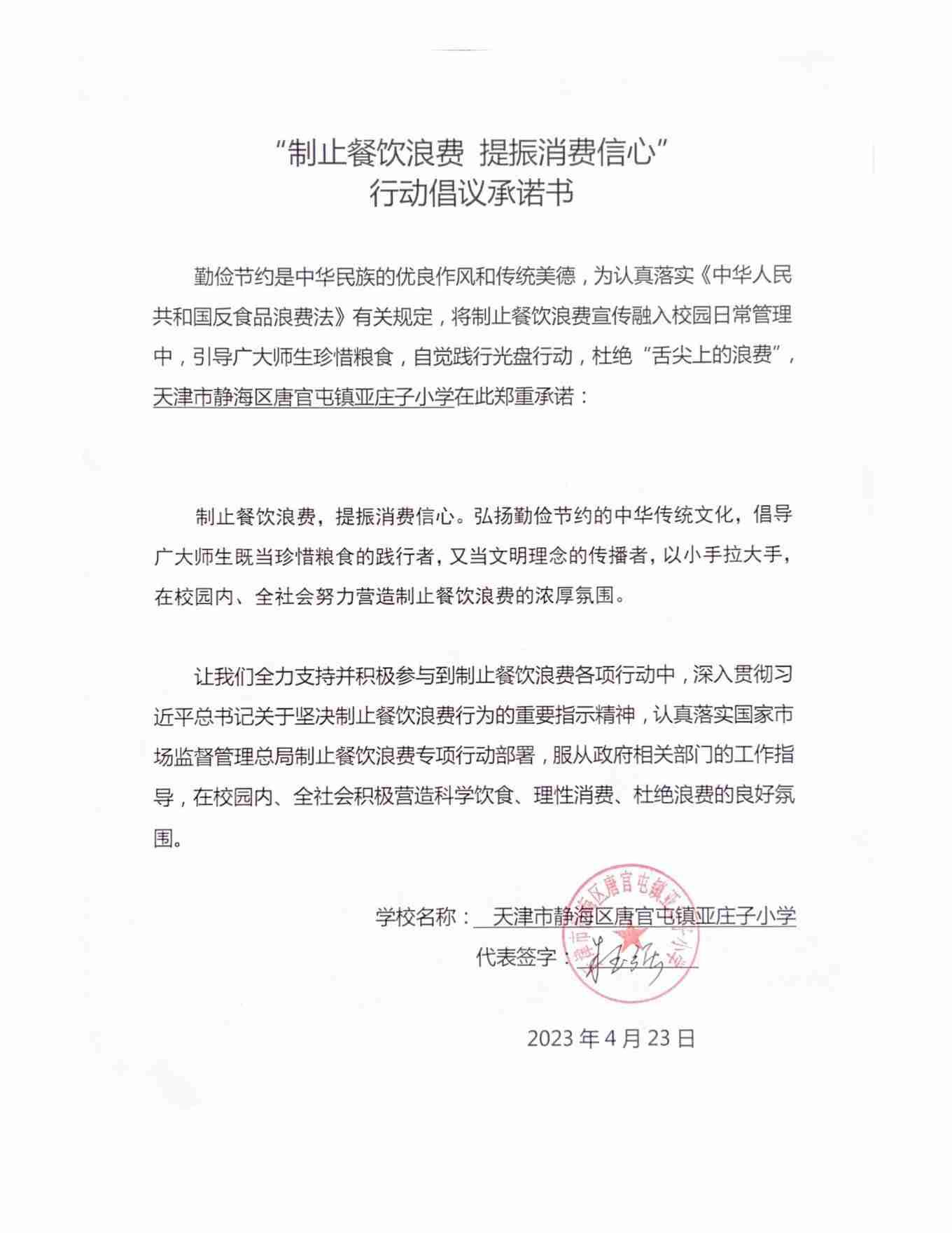 亚庄子小学承诺书_00.jpg
