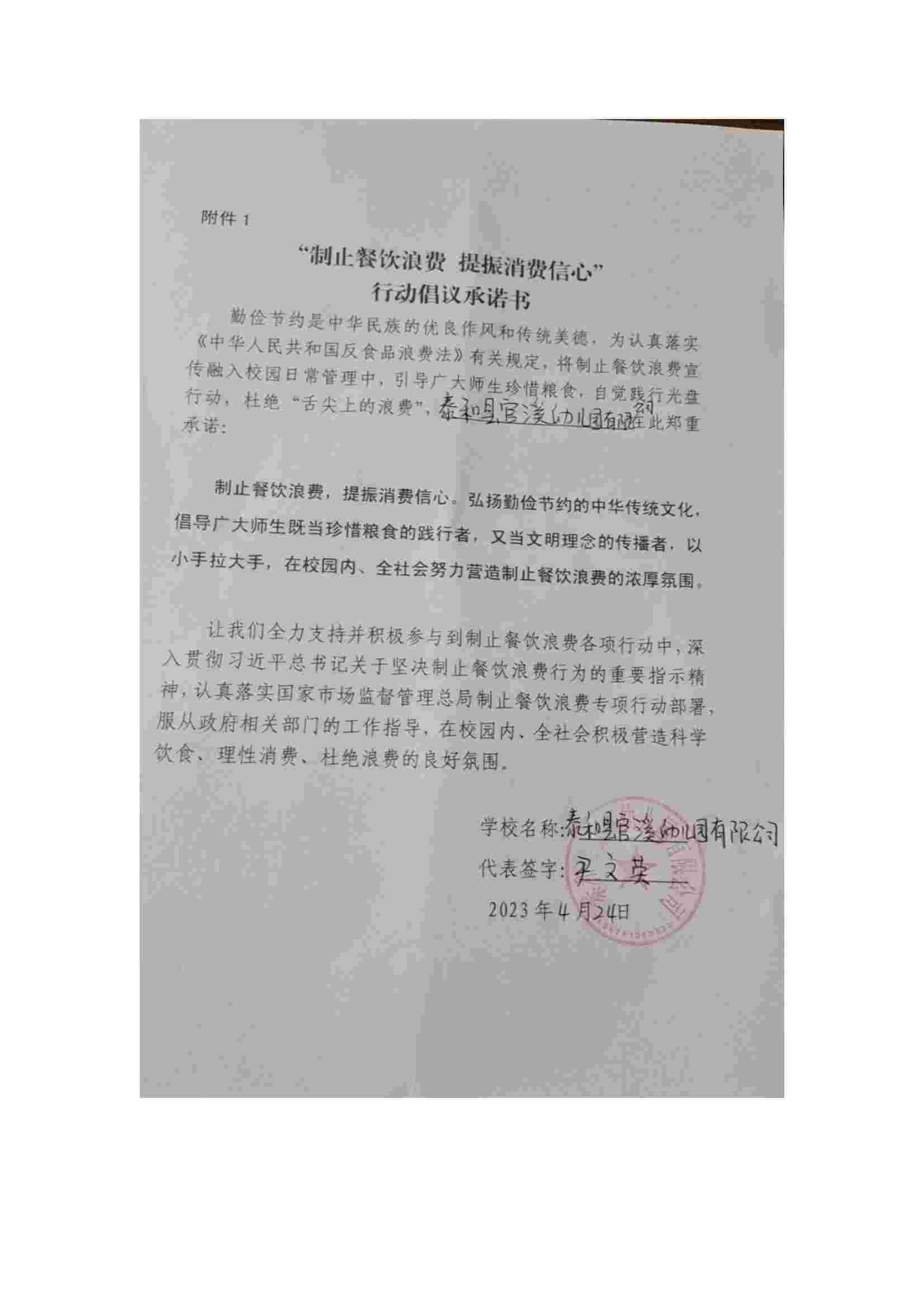 上田反粮食浪费承诺书_06.jpg
