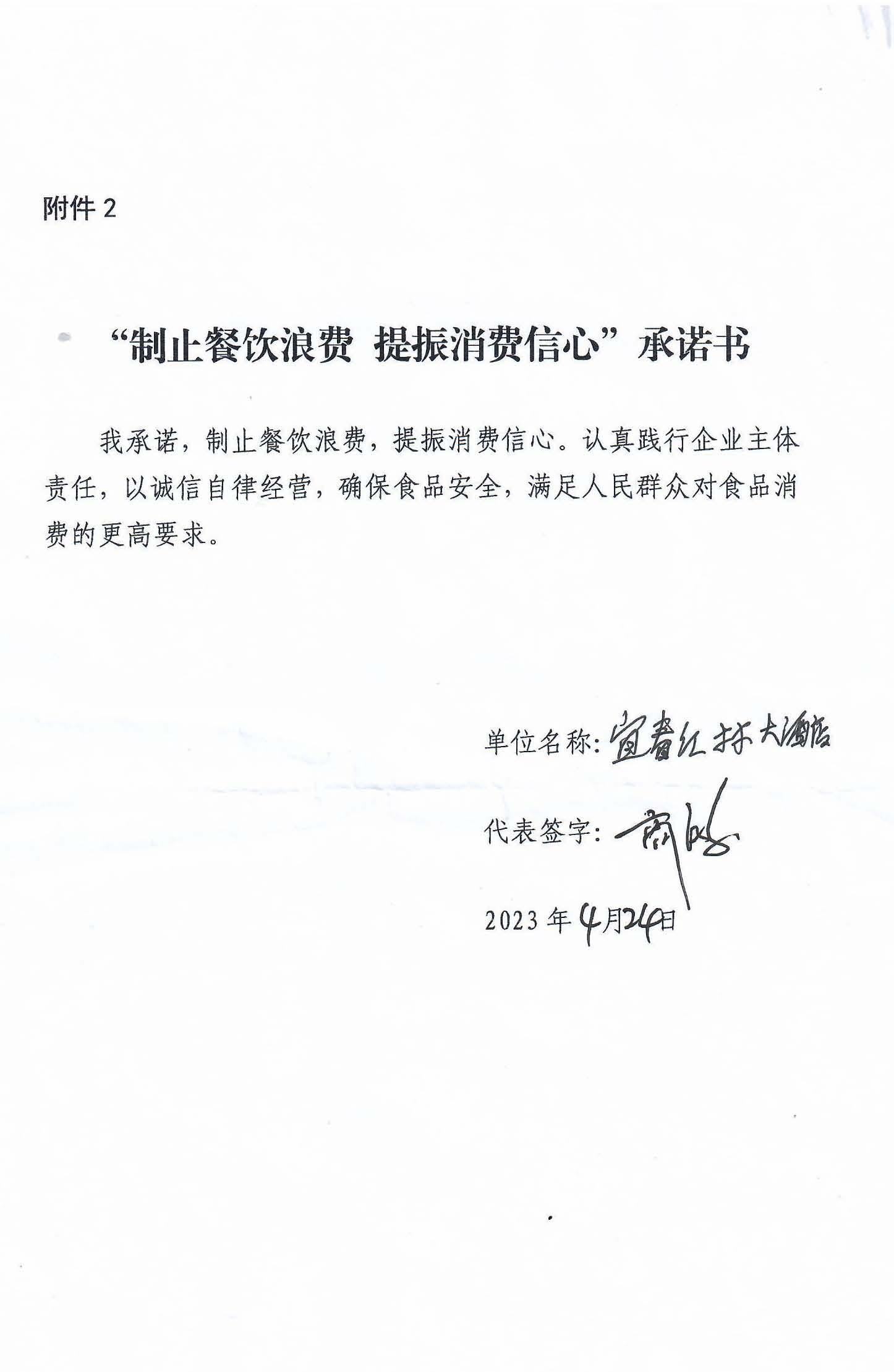 餐饮单位亲笔签名承诺书_页面_12.jpg
