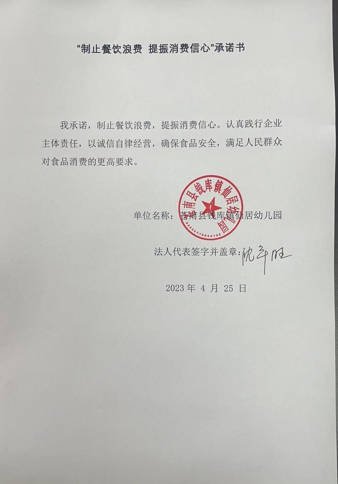 钱库镇仙居幼儿园.jpg