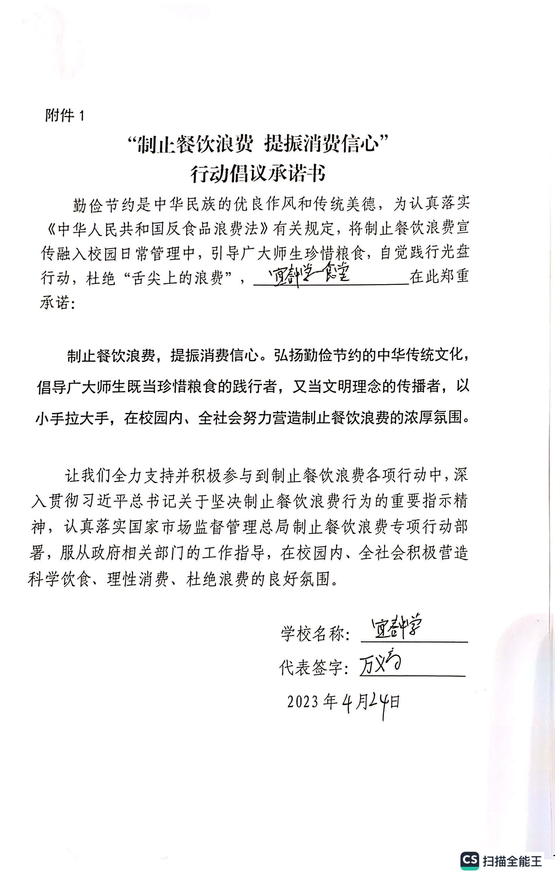 学校食堂亲笔签名承诺书_页面_01.jpg