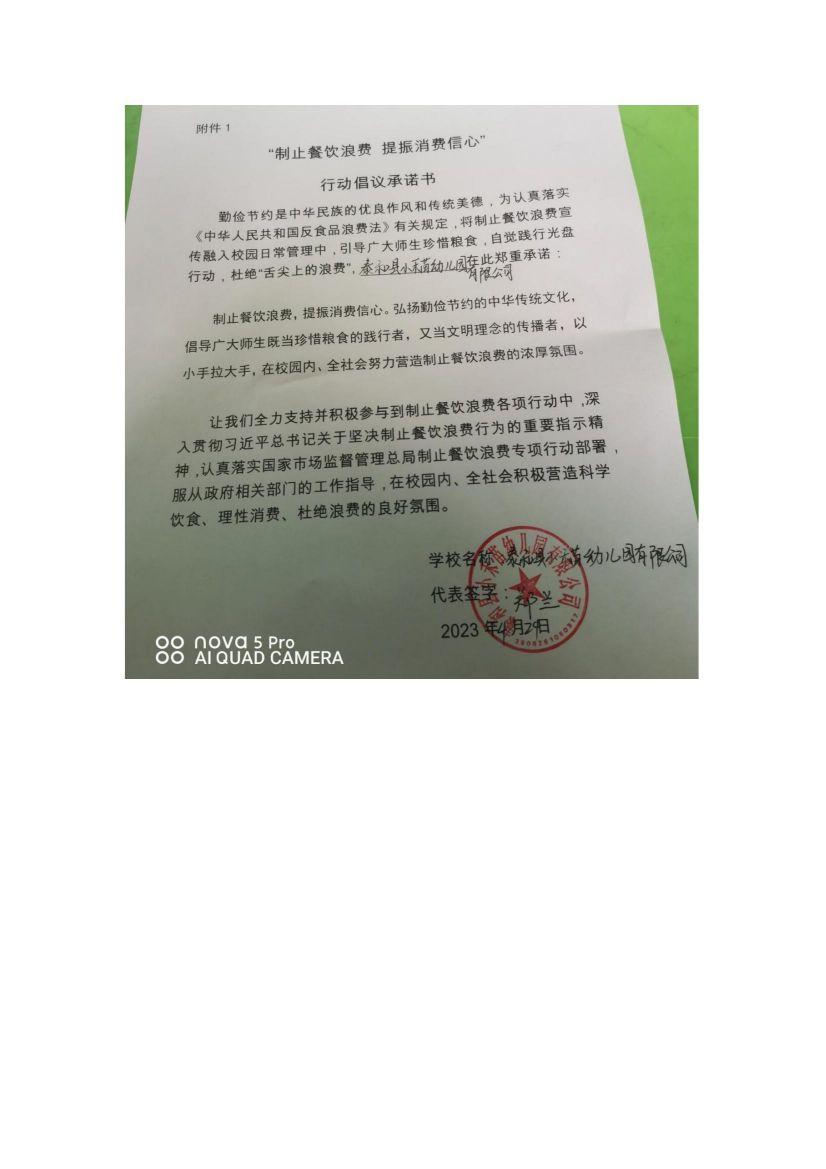 上田反粮食浪费承诺书_08.jpg