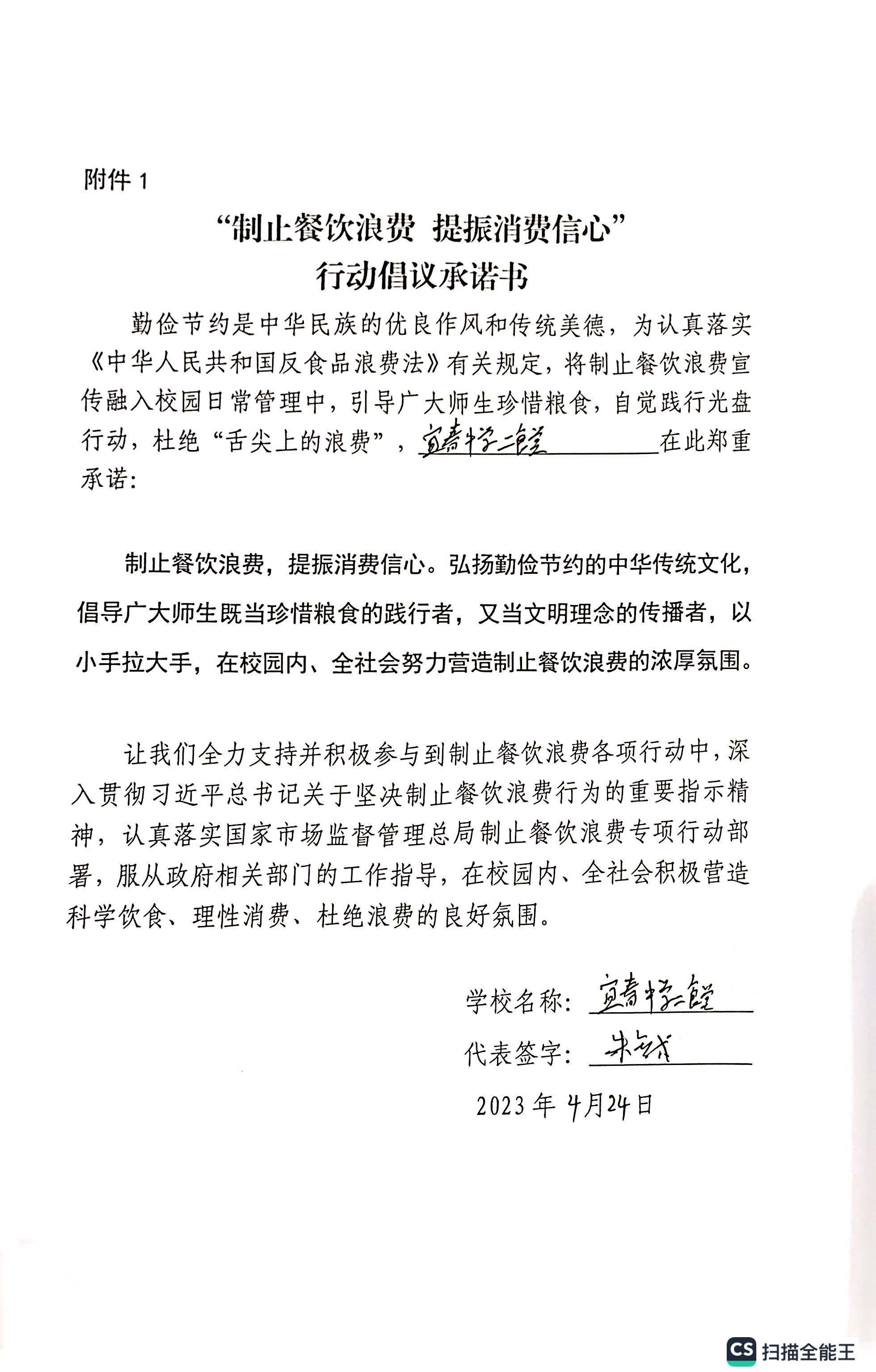 学校食堂亲笔签名承诺书_页面_02.jpg