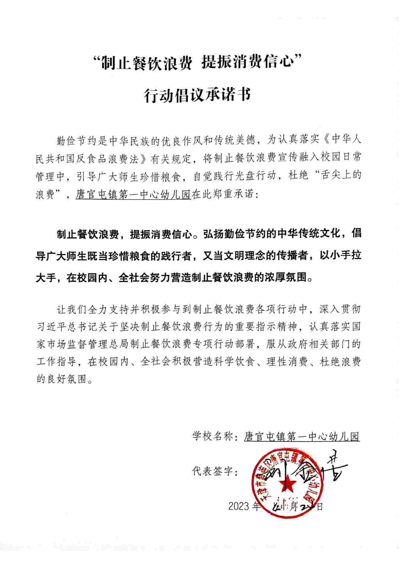 中心园承诺书2023.4.24_00.jpg