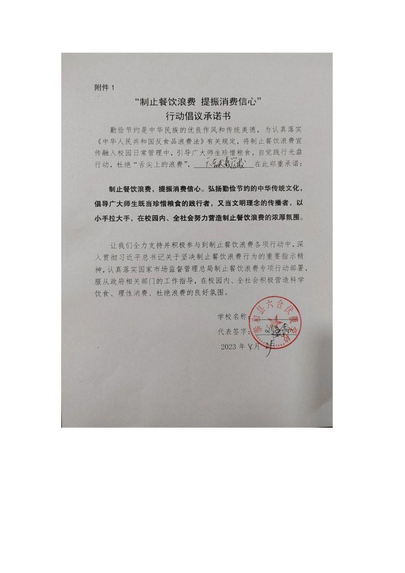 上田反粮食浪费承诺书_10.jpg