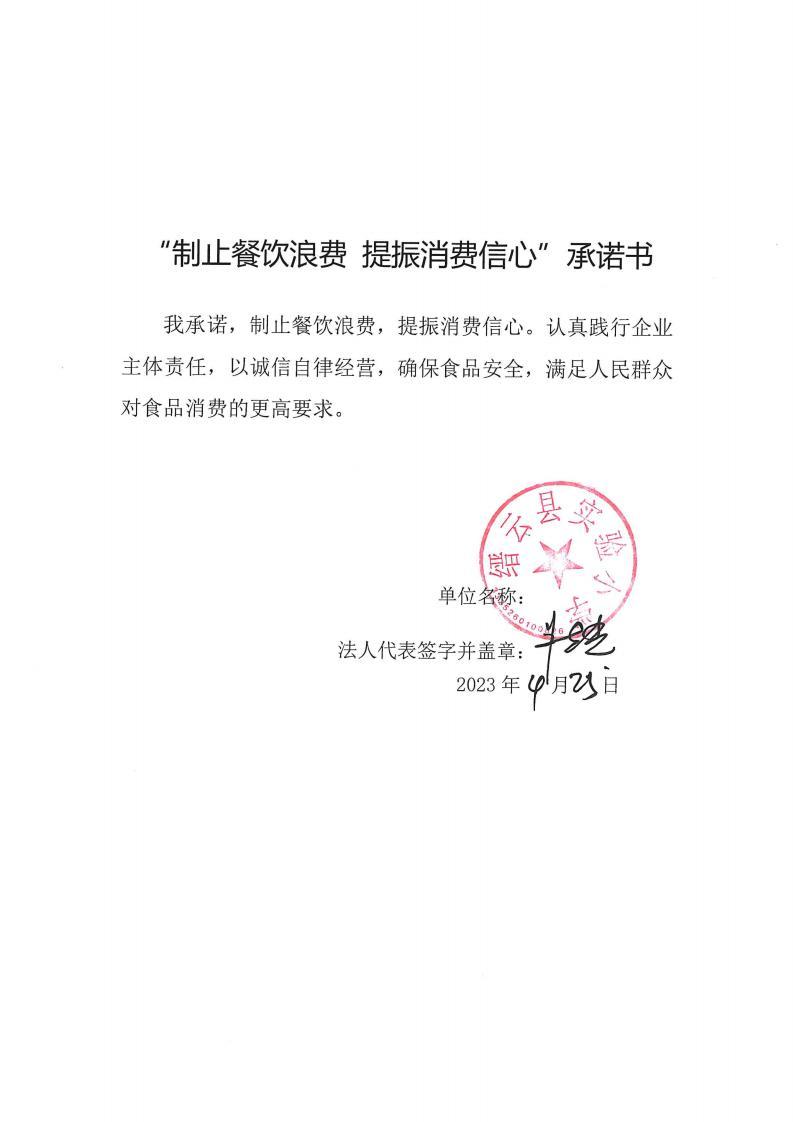 缙云县“制止餐饮浪费提振消费信心”承诺书126份_78_00.jpg