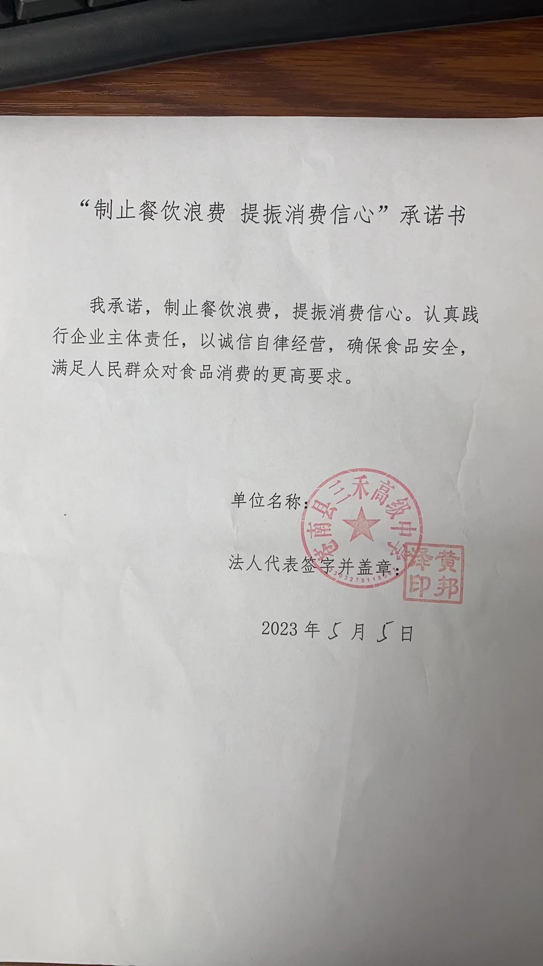 三禾高中.jpg