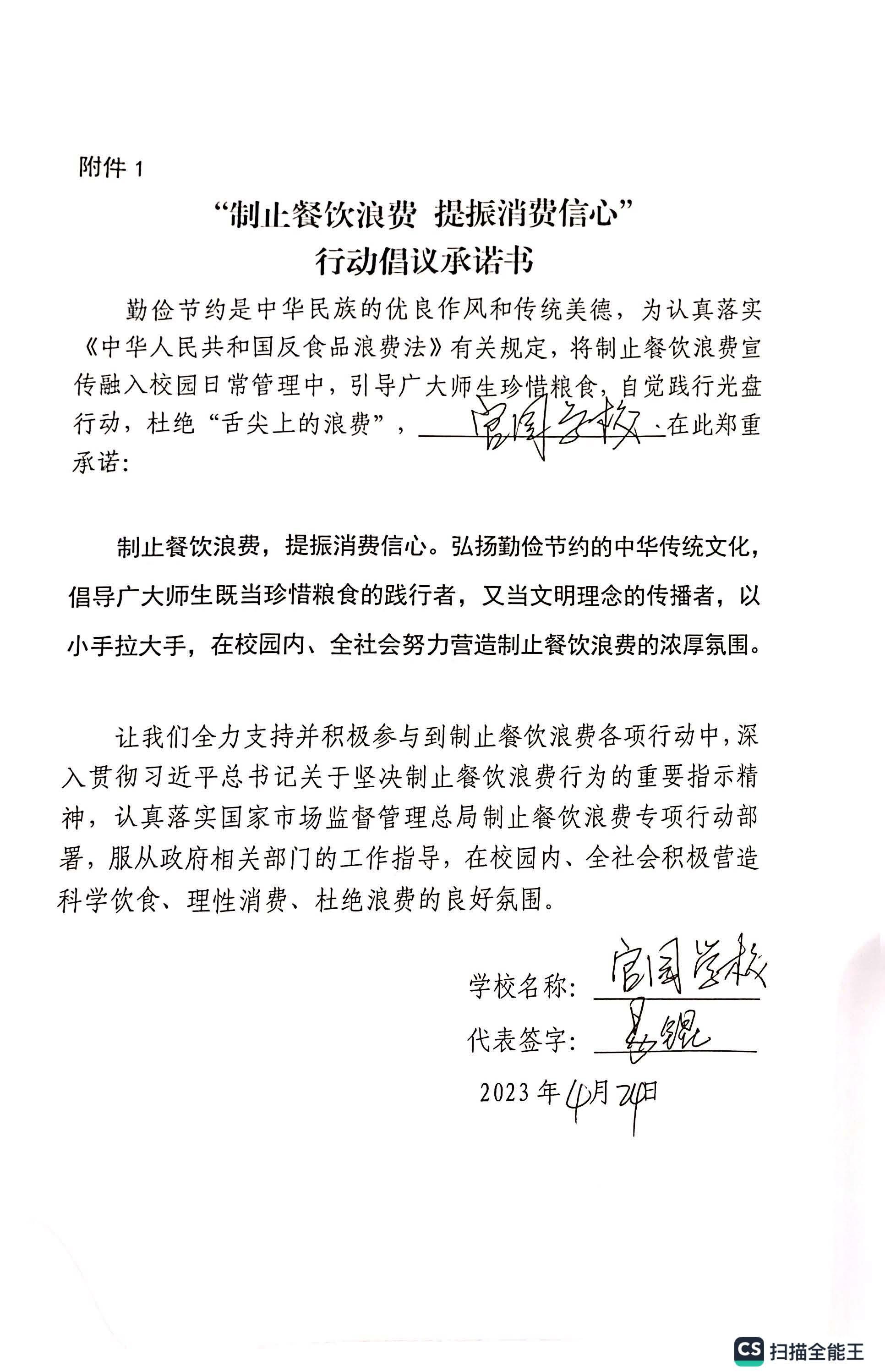 学校食堂亲笔签名承诺书_页面_03.jpg