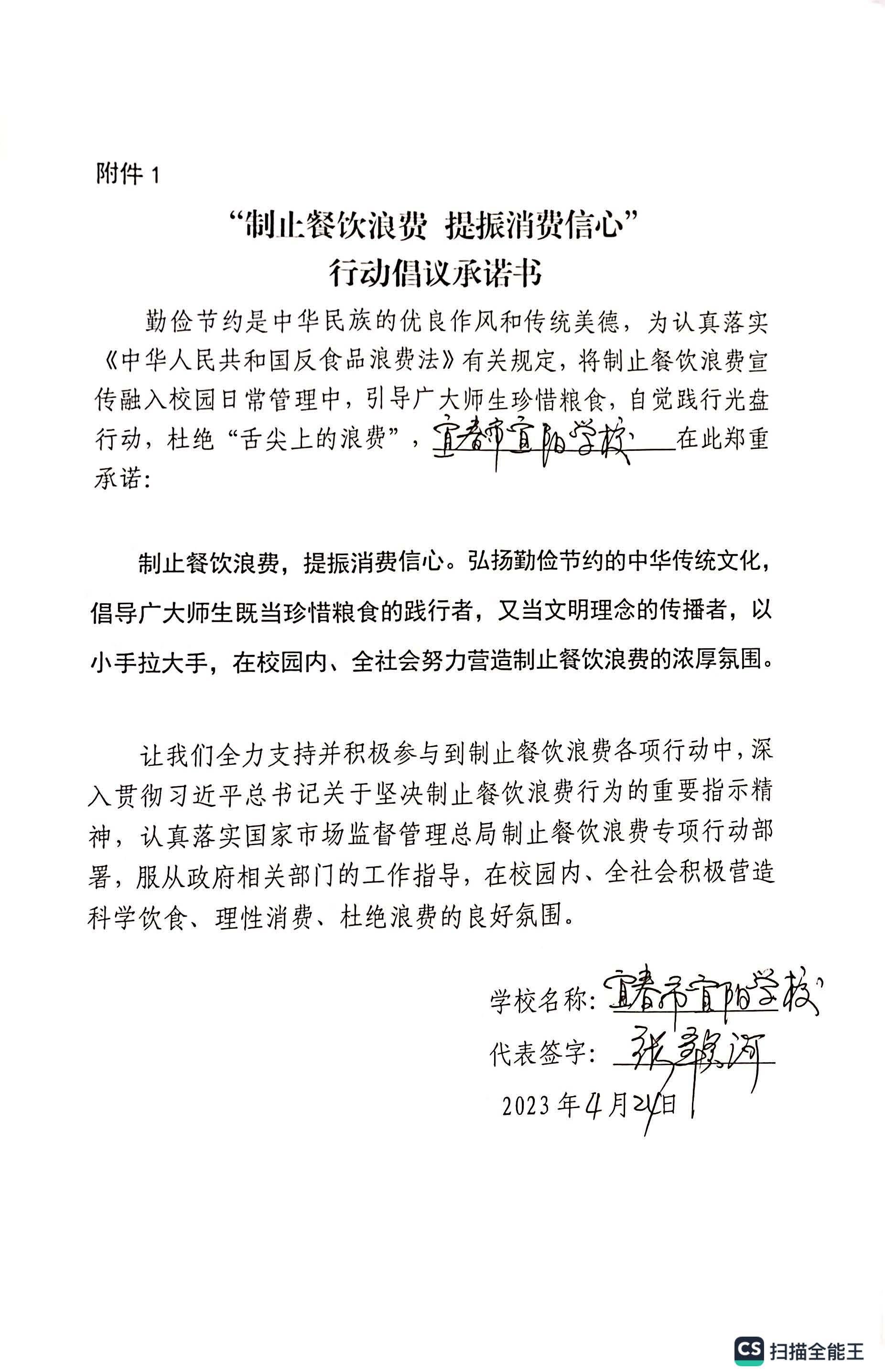学校食堂亲笔签名承诺书_页面_04.jpg