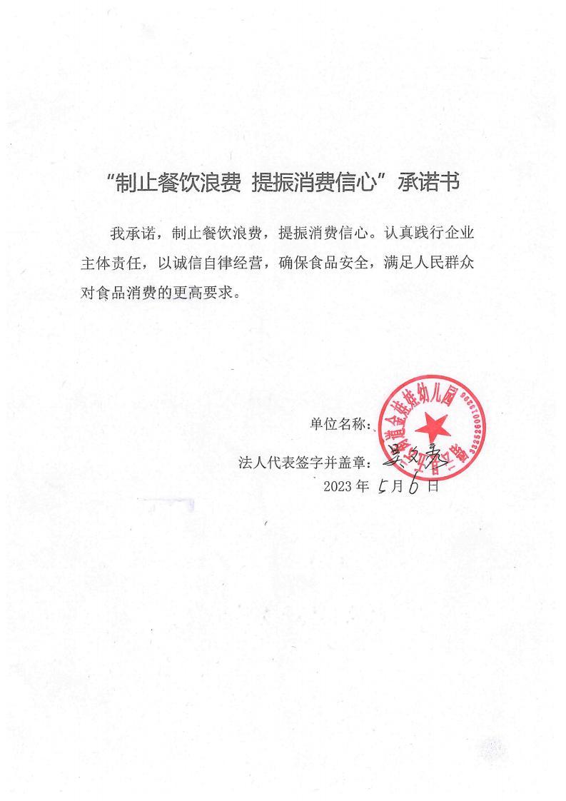 缙云县“制止餐饮浪费提振消费信心”承诺书126份_79_00.jpg