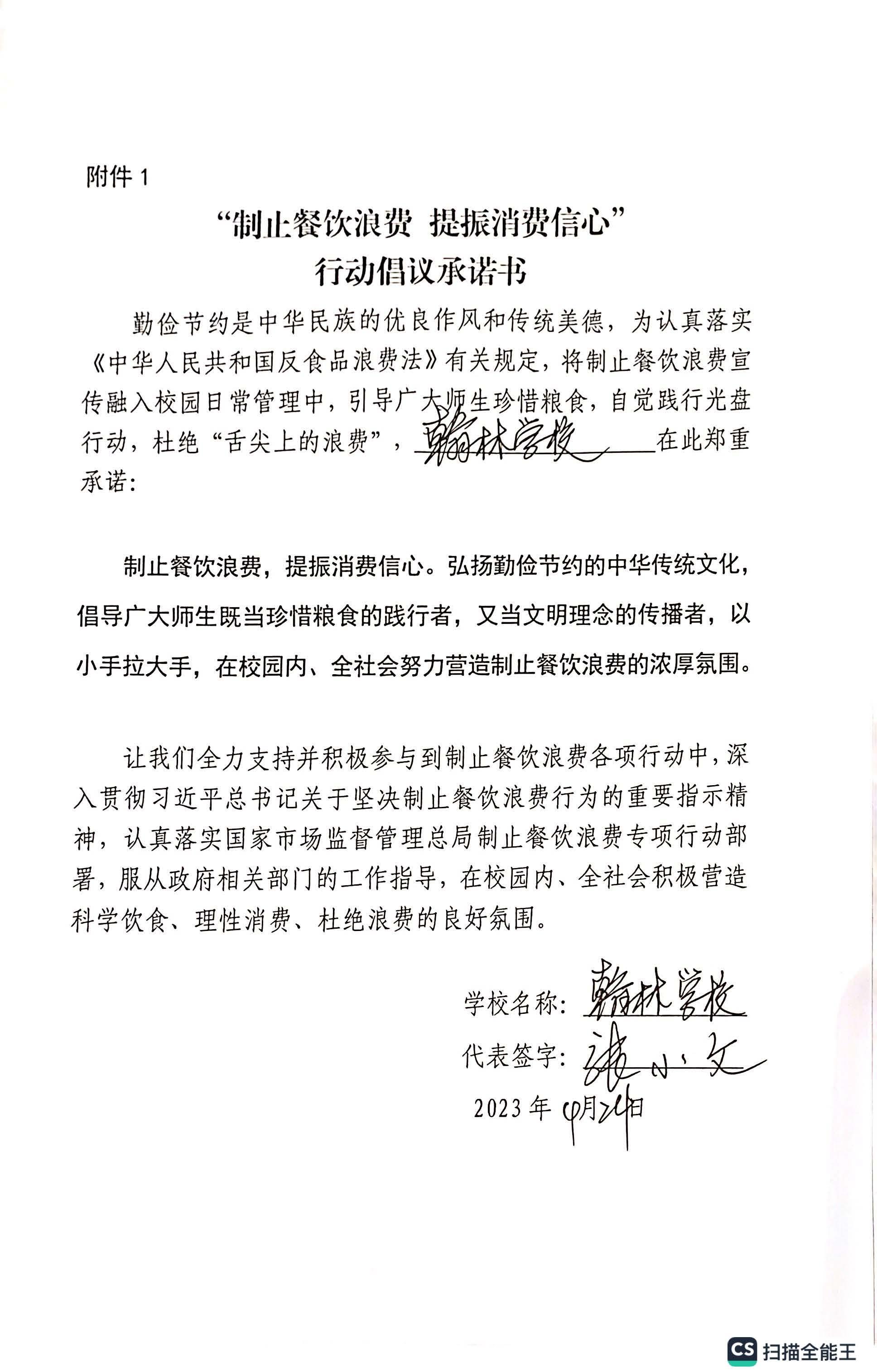 学校食堂亲笔签名承诺书_页面_05.jpg