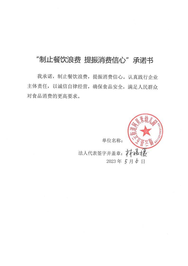 缙云县“制止餐饮浪费提振消费信心”承诺书126份_81_00.jpg