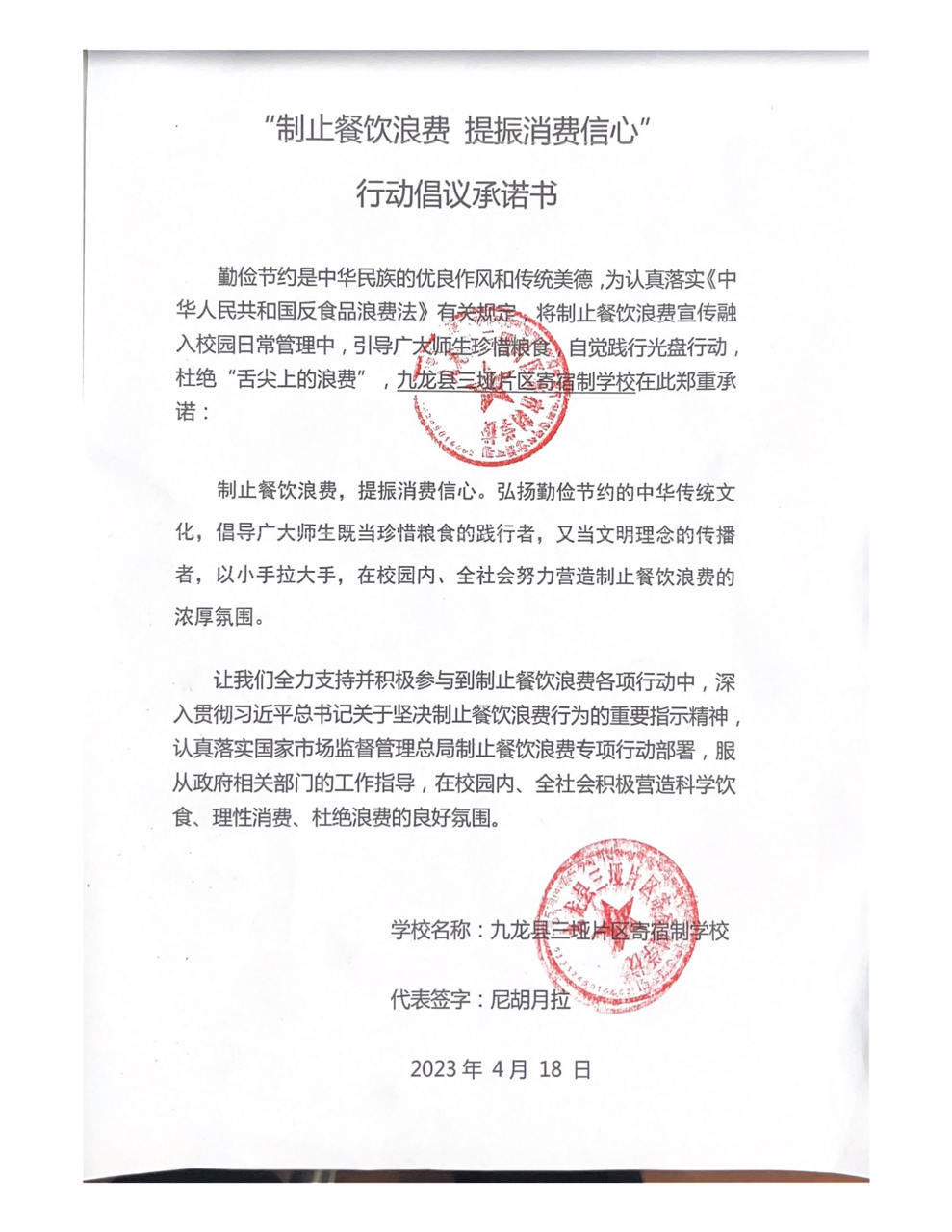 三垭片区制止餐饮浪费，提振消费信心。弘扬勤俭节约的中华传统文_00大.png