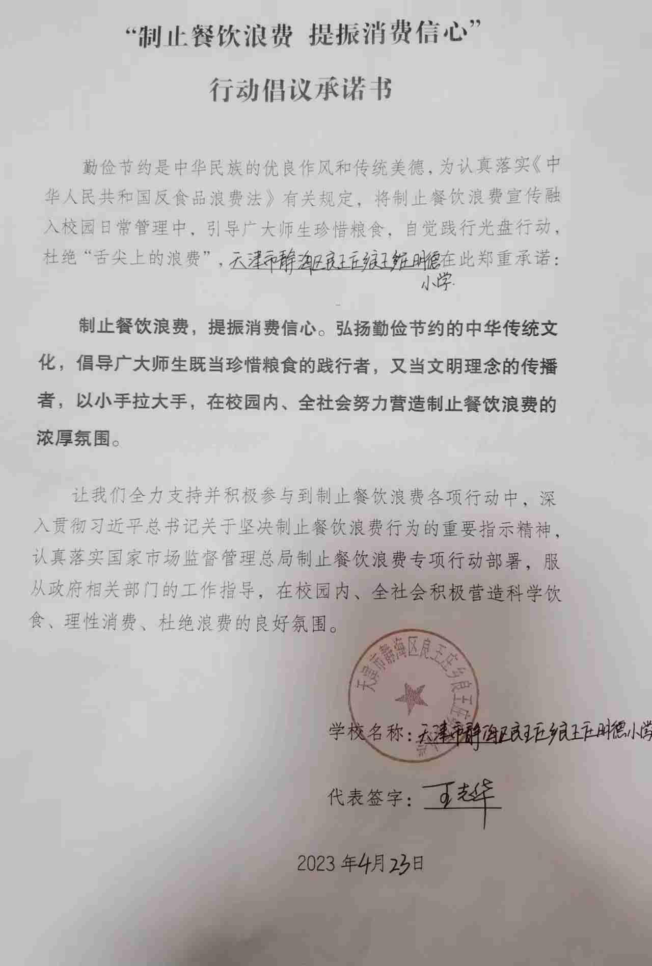 静海区良王庄乡明德小学.jpg