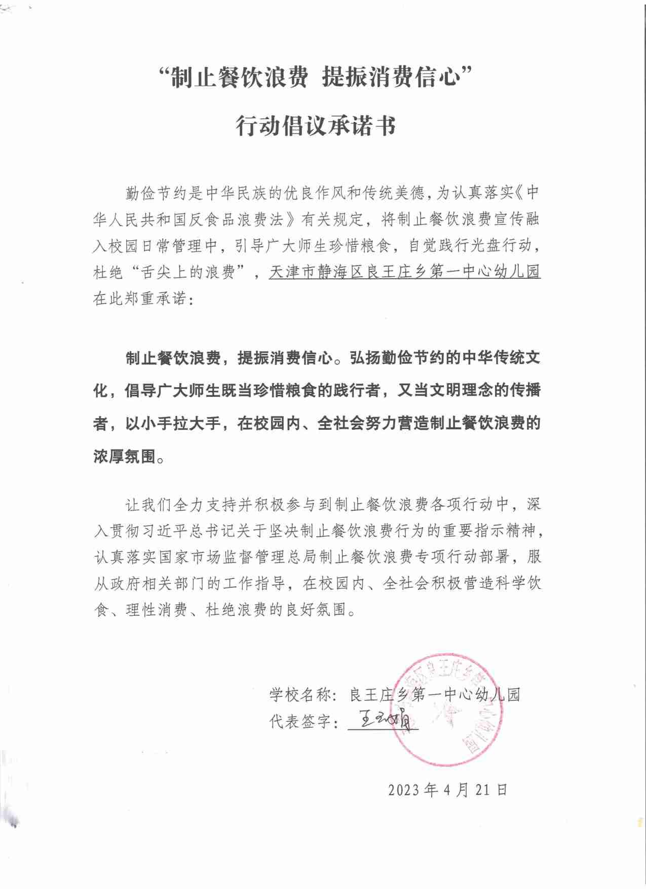 良王庄乡第一中心幼儿园.jpg