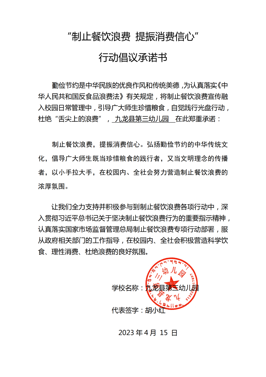 三幼学校承诺书_00大.png