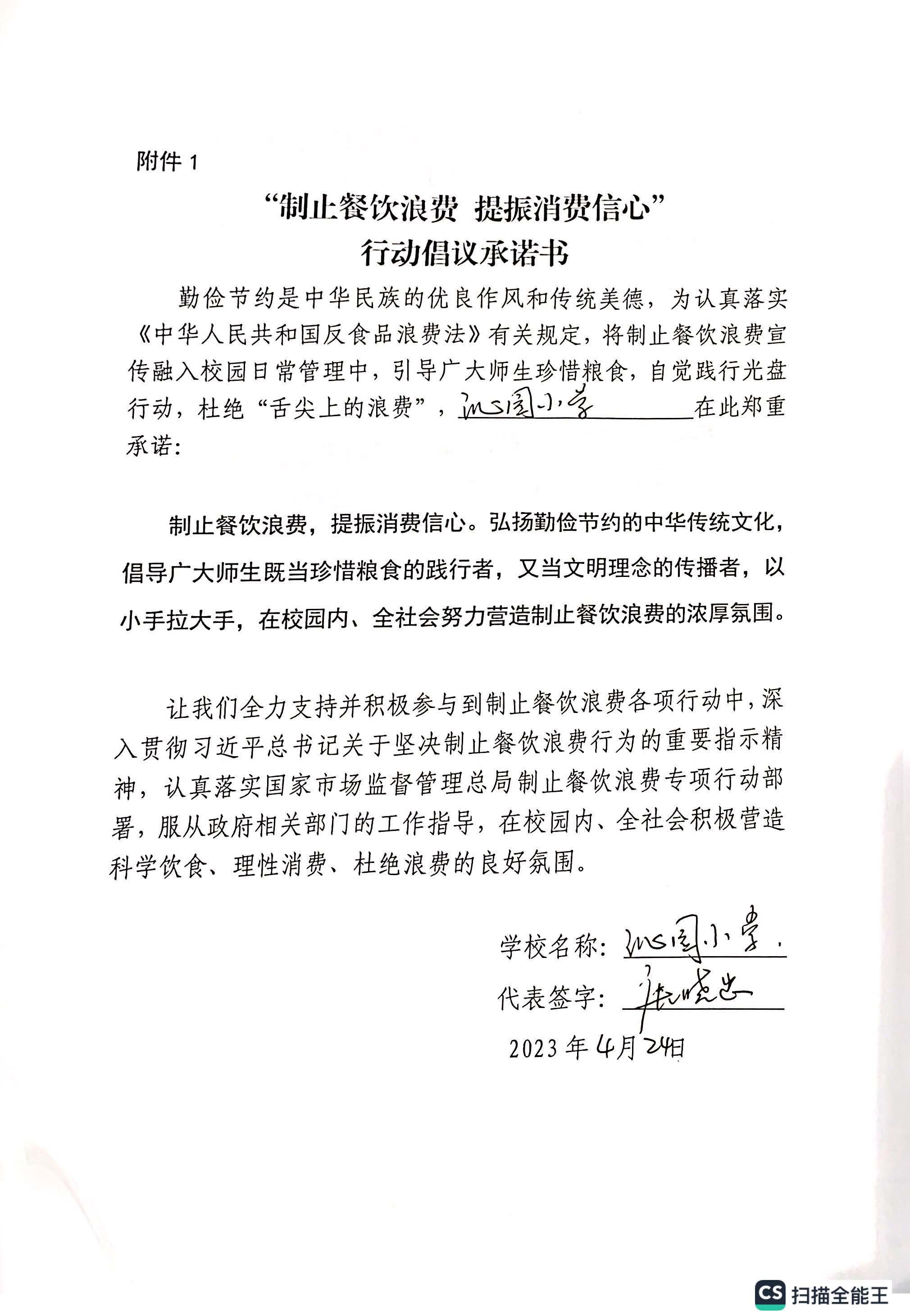 学校食堂亲笔签名承诺书_页面_06.jpg