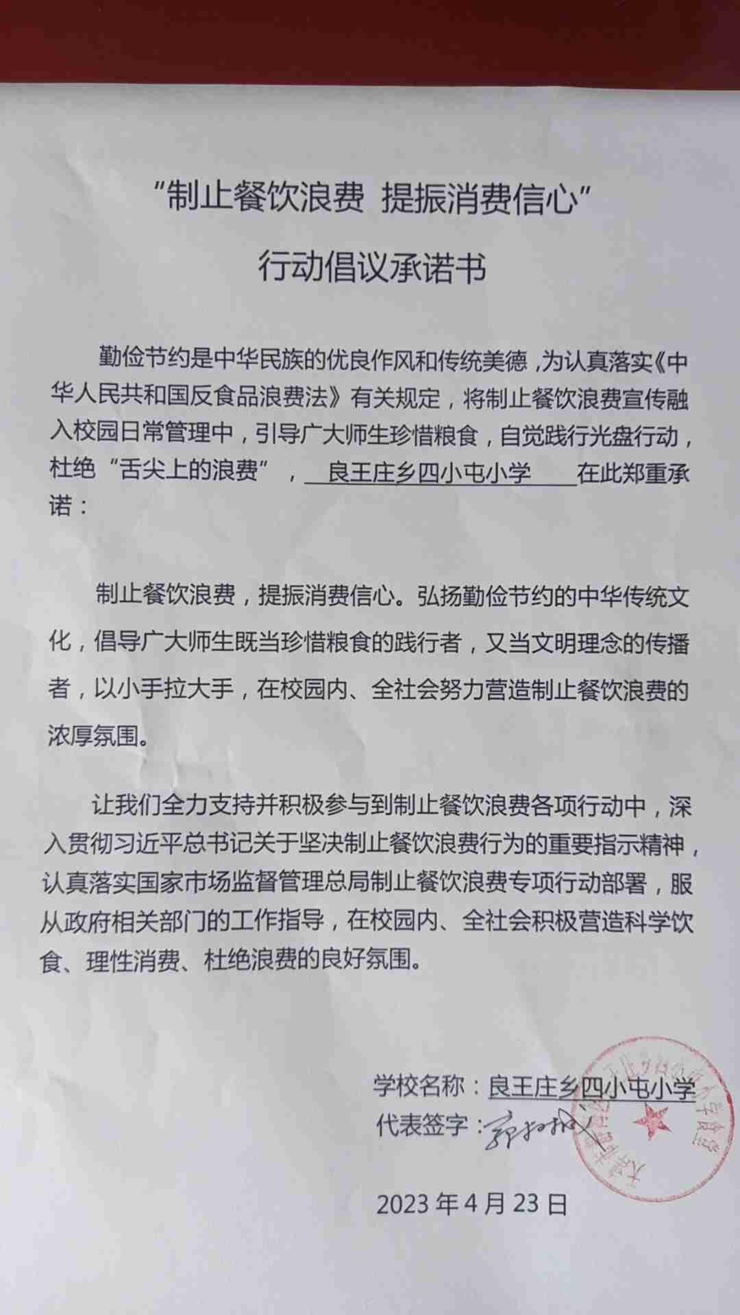 良王庄乡四小屯小学.jpg