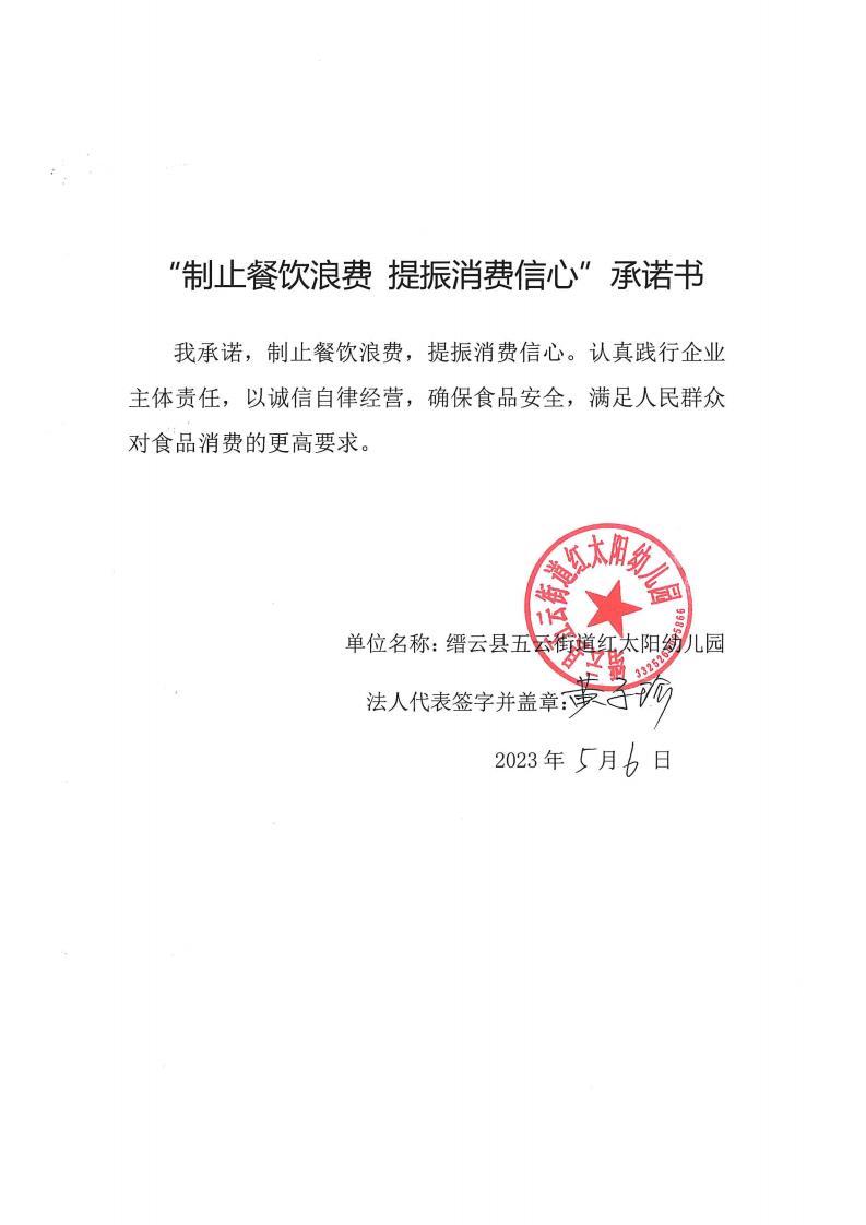 缙云县“制止餐饮浪费提振消费信心”承诺书126份_82_00.jpg