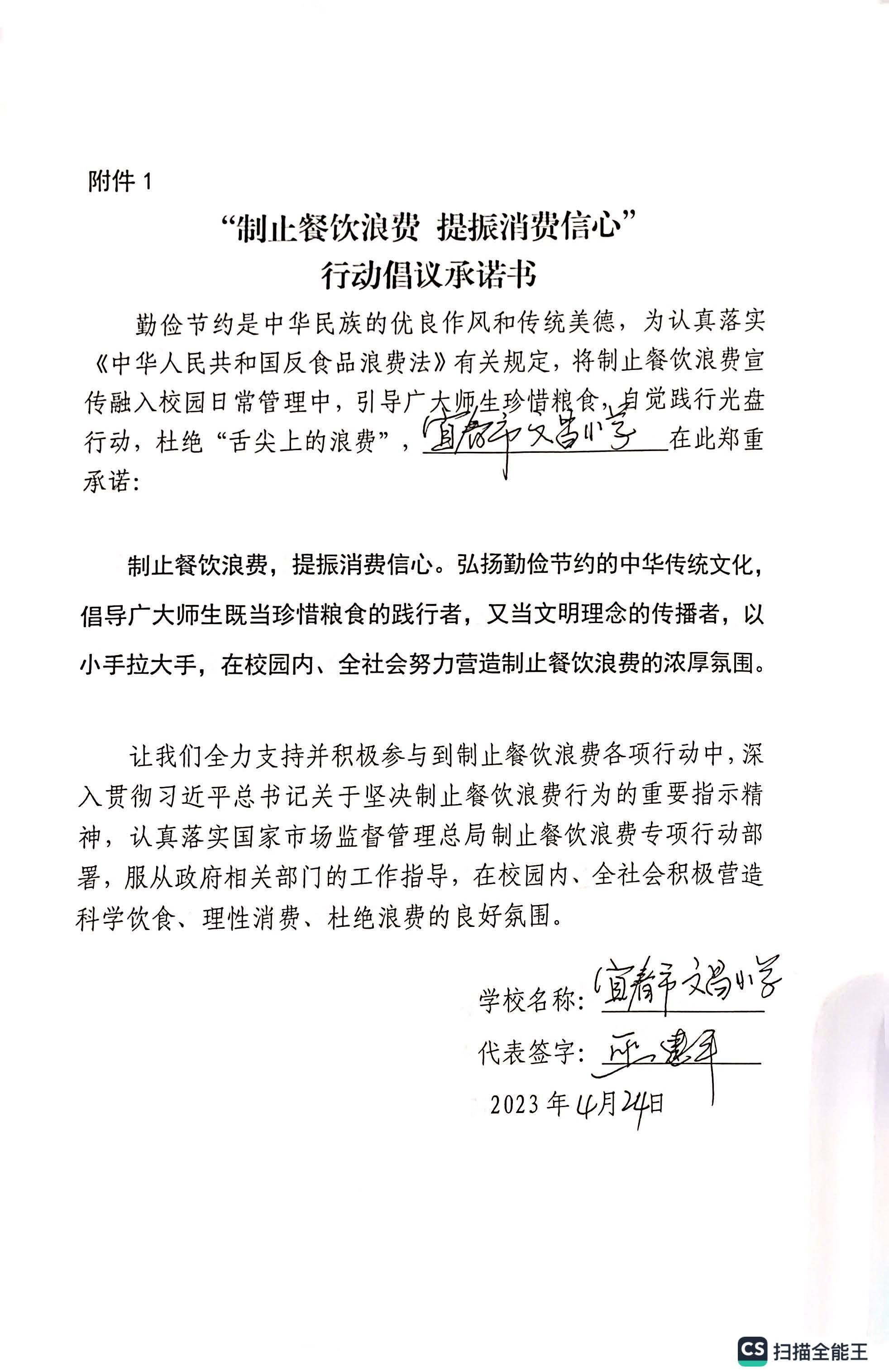 学校食堂亲笔签名承诺书_页面_07.jpg