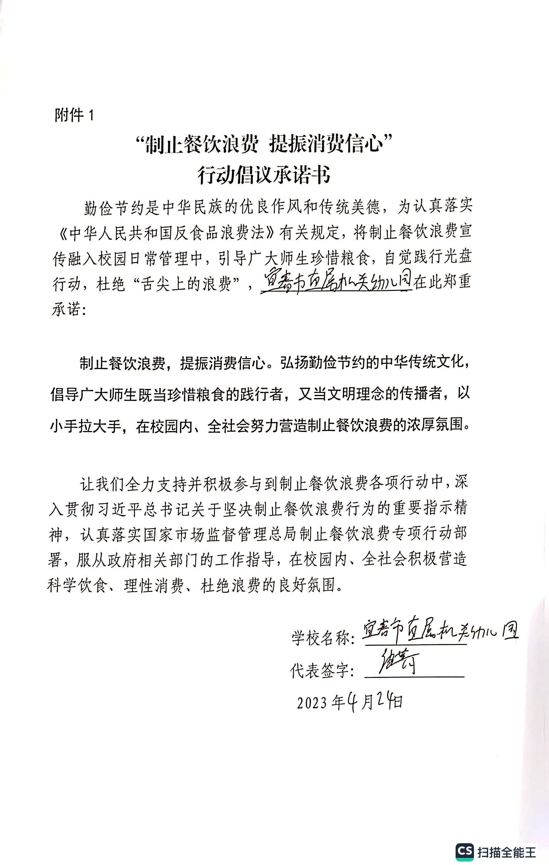 学校食堂亲笔签名承诺书_页面_08.jpg