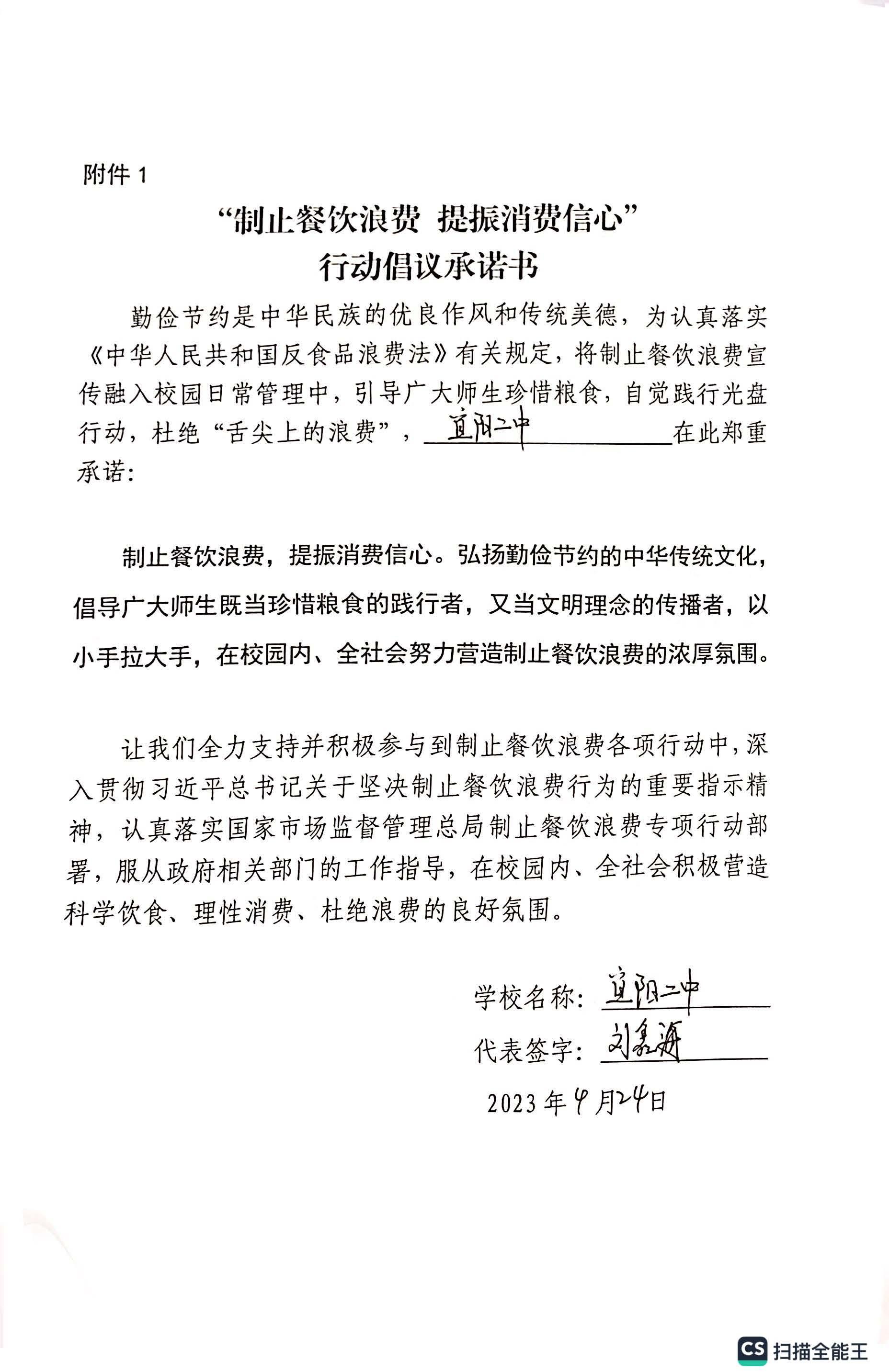 学校食堂亲笔签名承诺书_页面_10.jpg